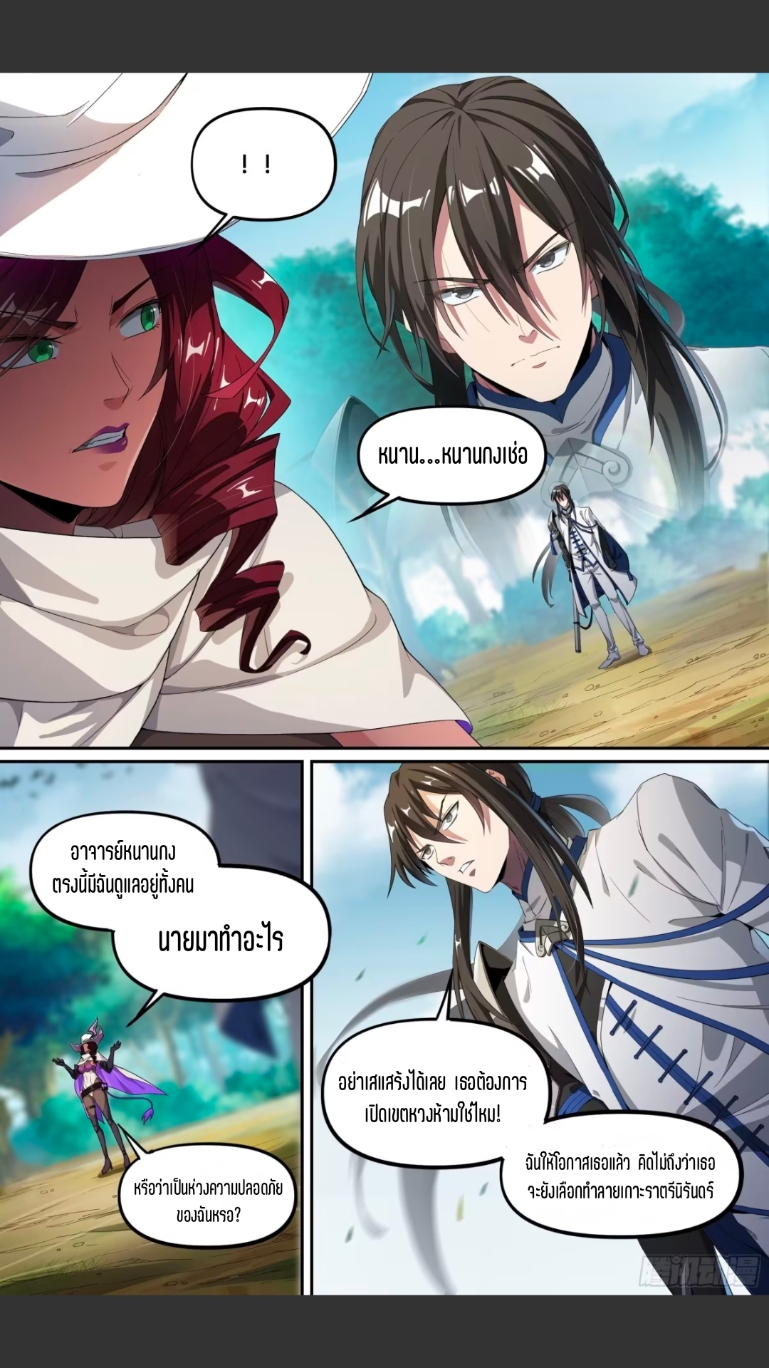 สุดยอดจ้าวจิตวิญญาณ ตอนที่ 133 หน้า 8