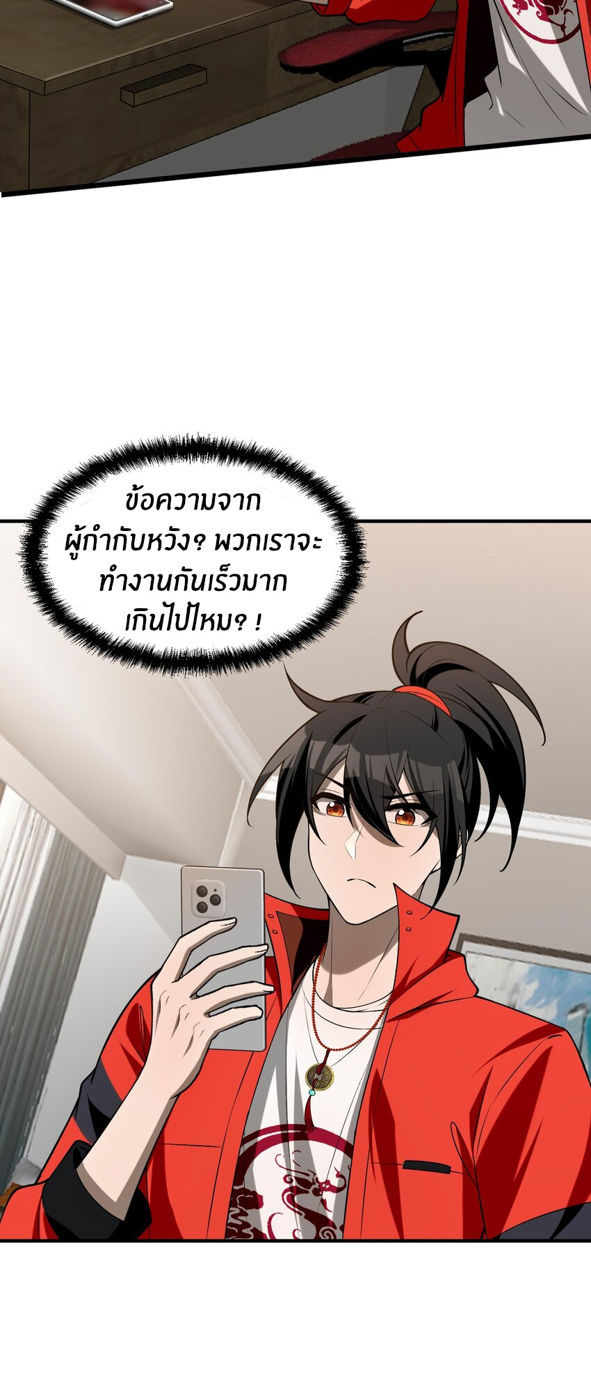 During the live broadcast, I proposed to the female ghost - she really agreed?! ตอนที่ 11 หน้า 31