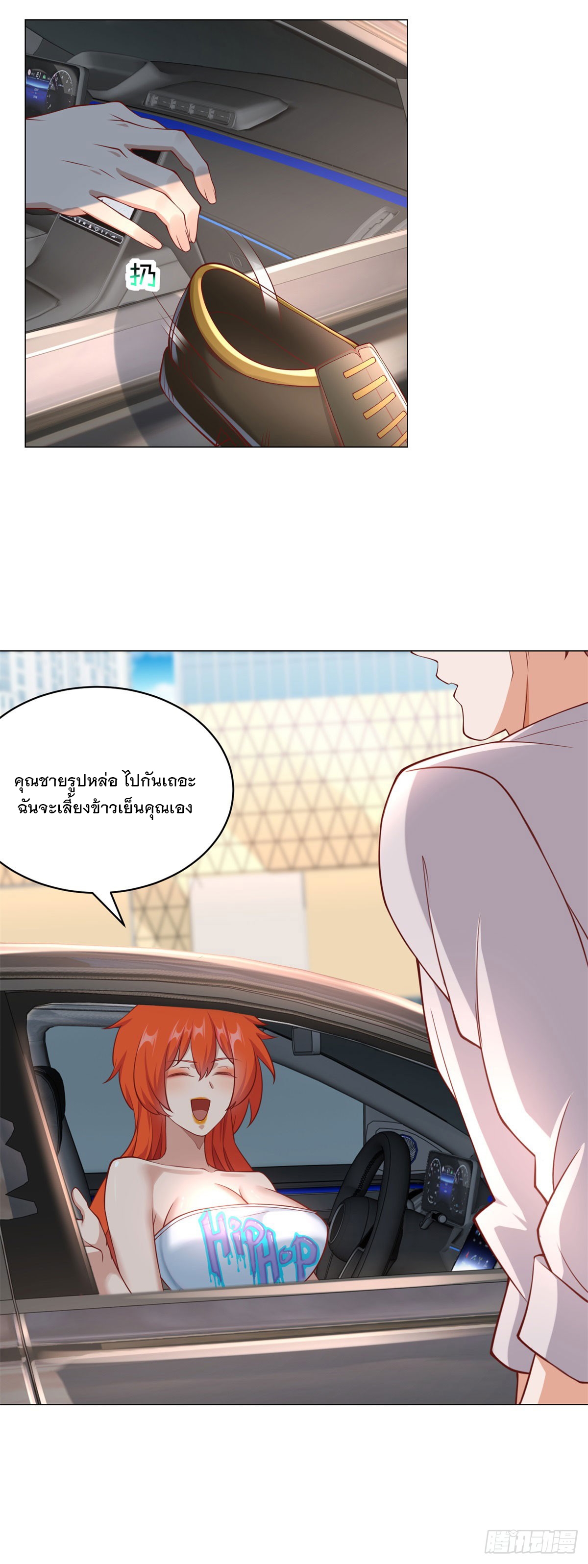 ฉันมีระบบเรียกรถในตำนานสุดเทพ ตอนที่ 22 หน้า 7