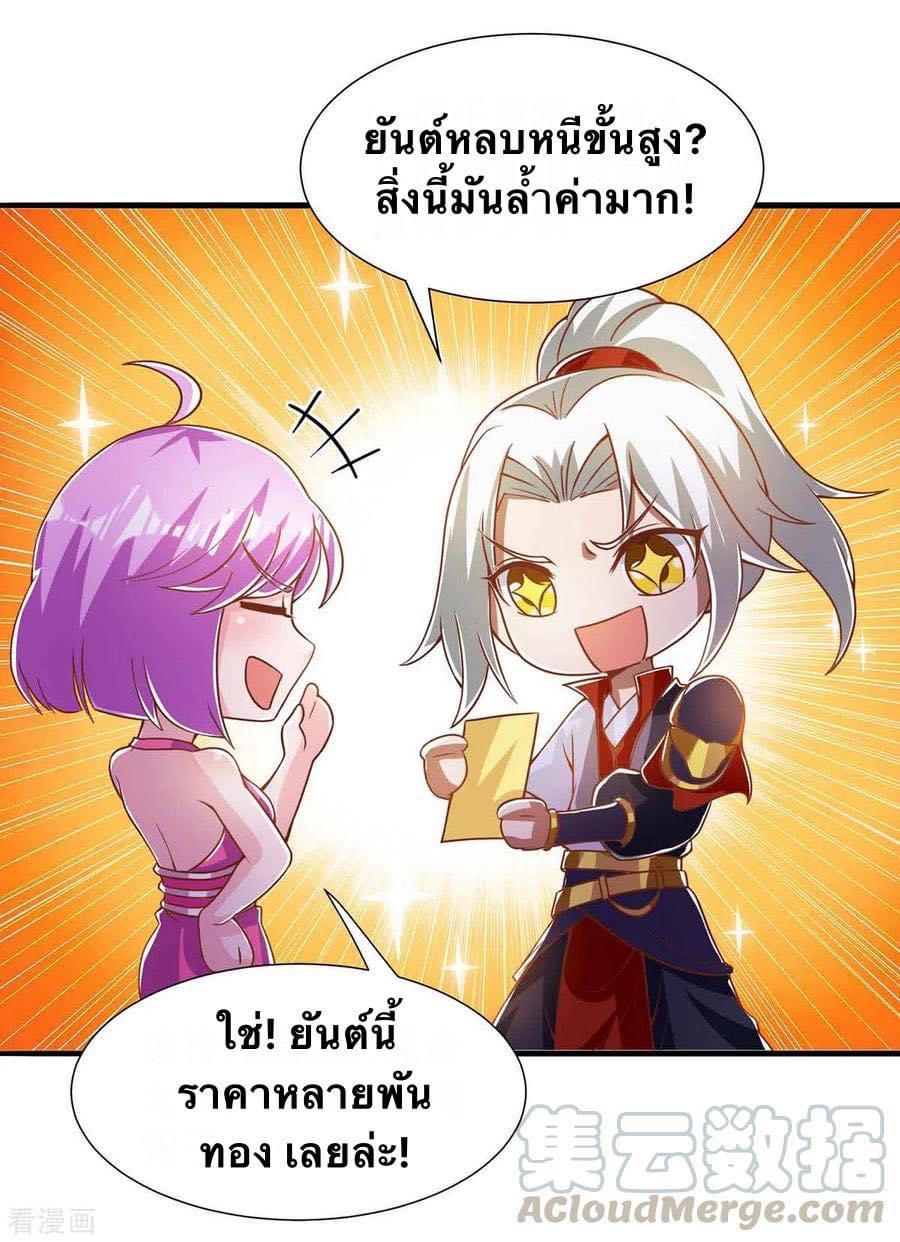 ระบบเทพเเห่งการกลืนกิน ตอนที่ 34 หน้า 25