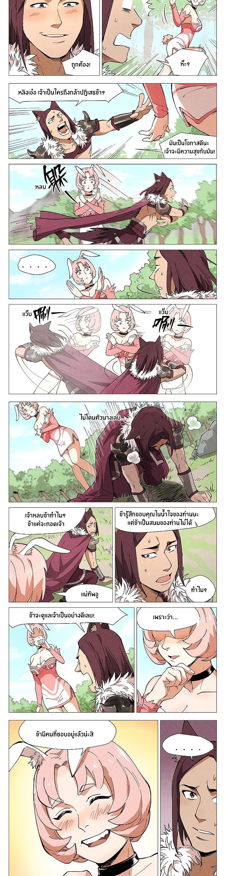 Song of Taoists and Fairies ตอนที่ 93 หน้า 2