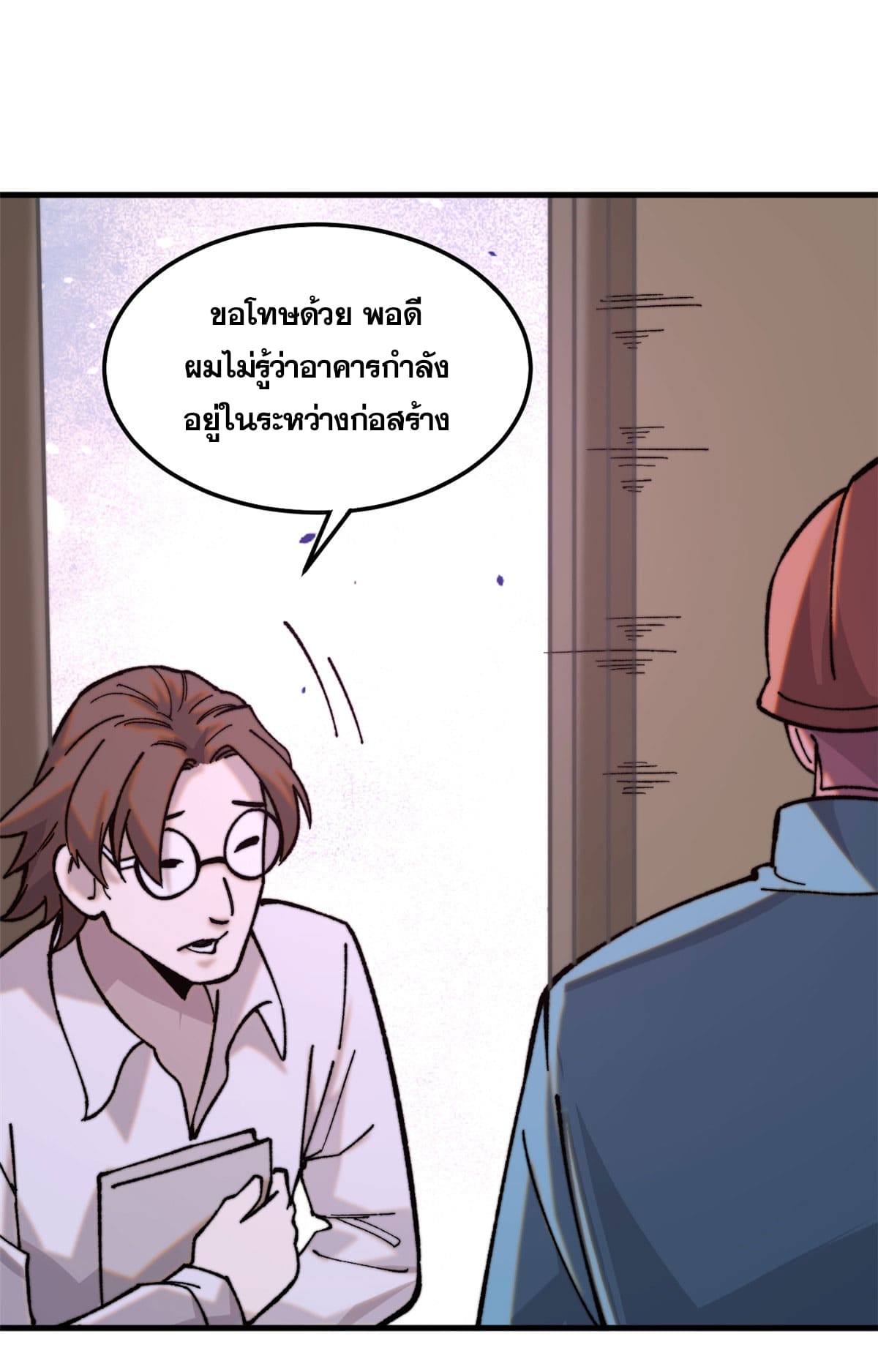 ผู้เล่นสุดโฉด ตอนที่ 3 หน้า 37