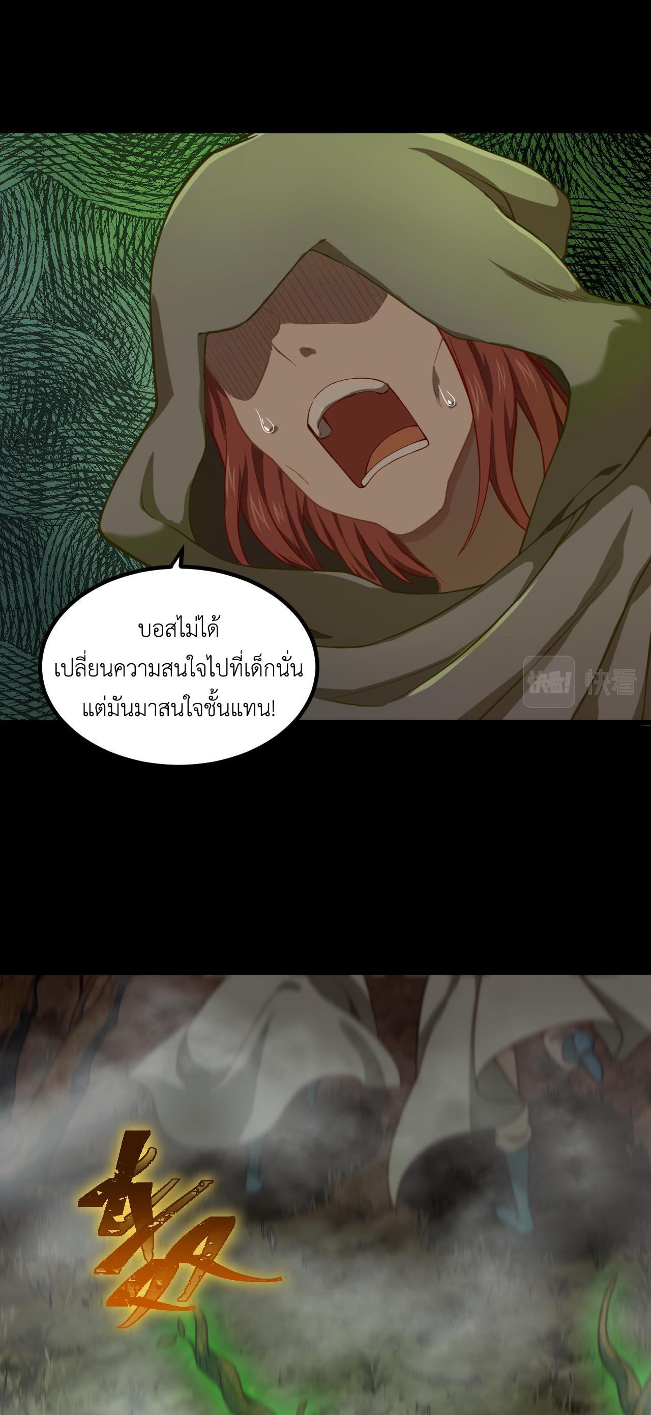 เกมบุกโลก ตอนที่ 18 หน้า 14