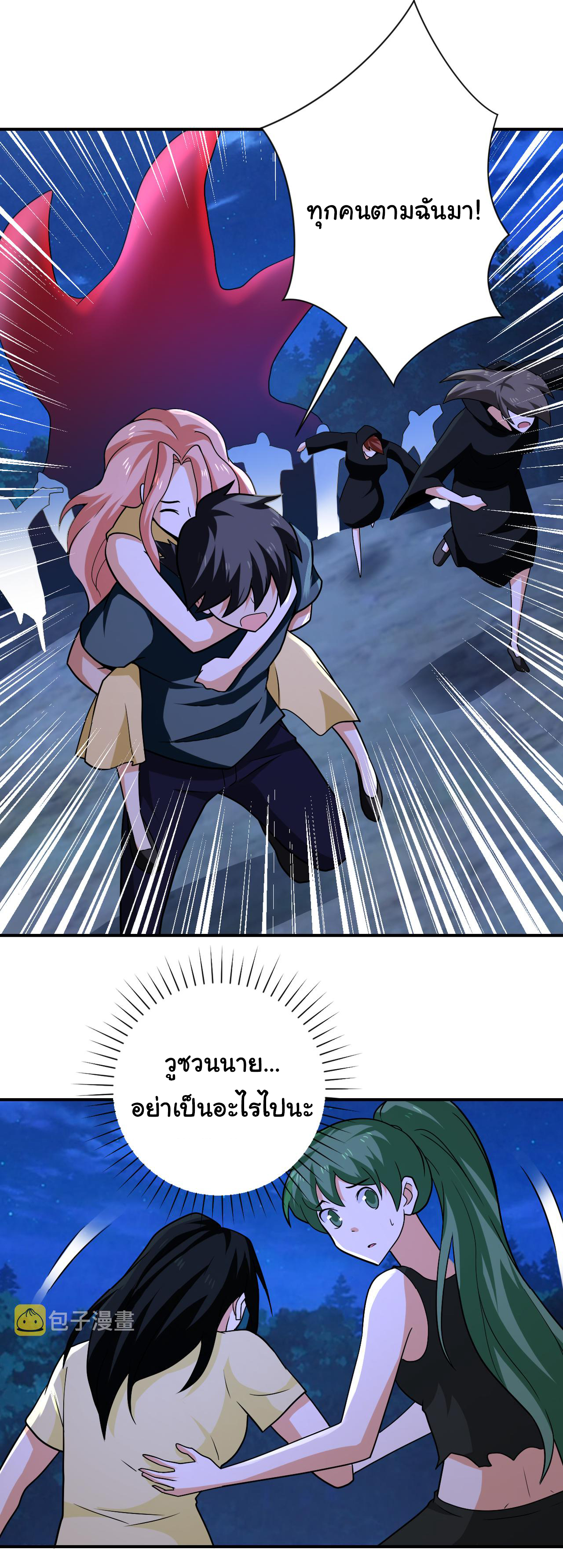 Apocalyptic Super System ตอนที่ 310 หน้า 8