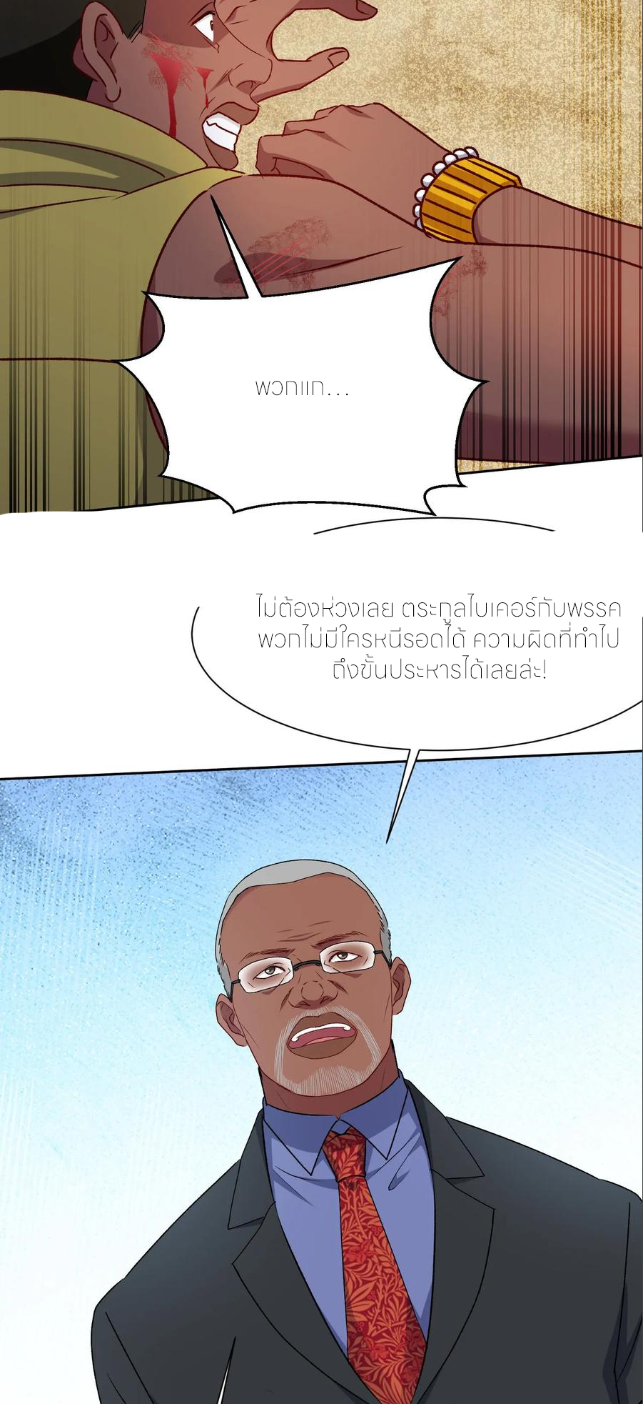 ผมไปเกาะสาวสวยกิน, แต่ตอนนี้ฉันเป็นคนร่ำรวยแล้ว~ ตอนที่ 199 หน้า 36