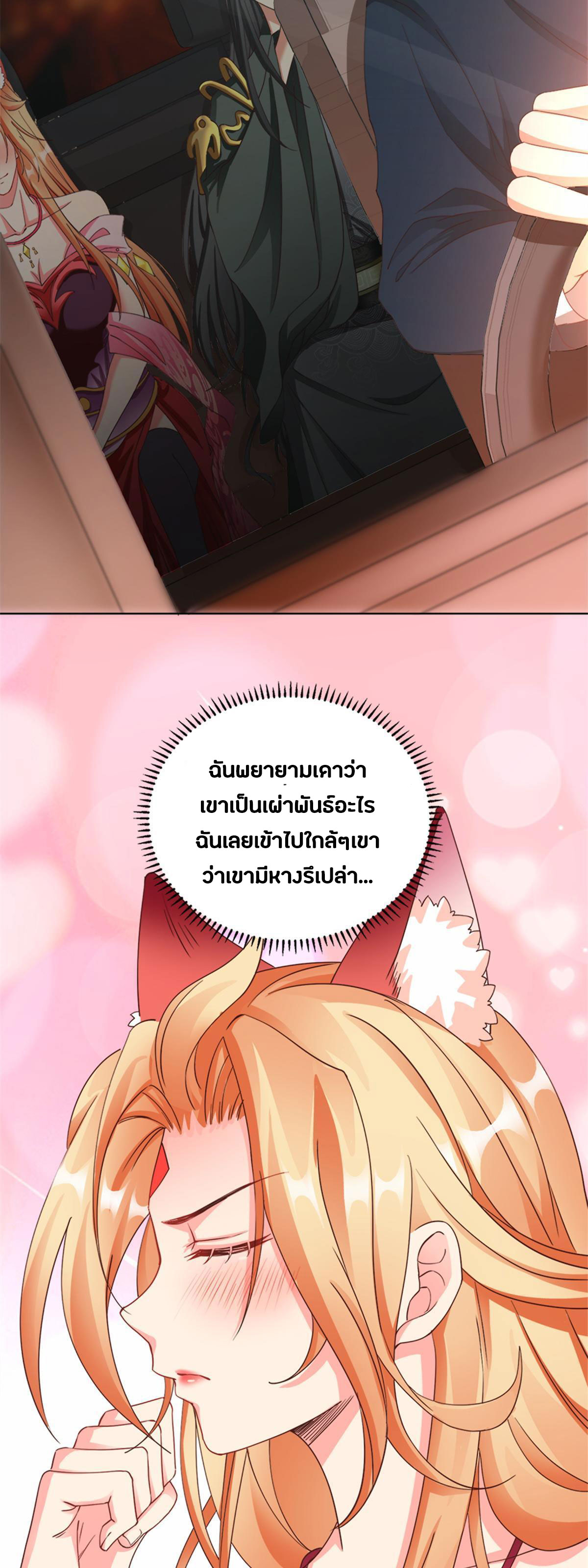 จักรพรรดิอมตะแห่งโลก ตอนที่ 2 หน้า 41