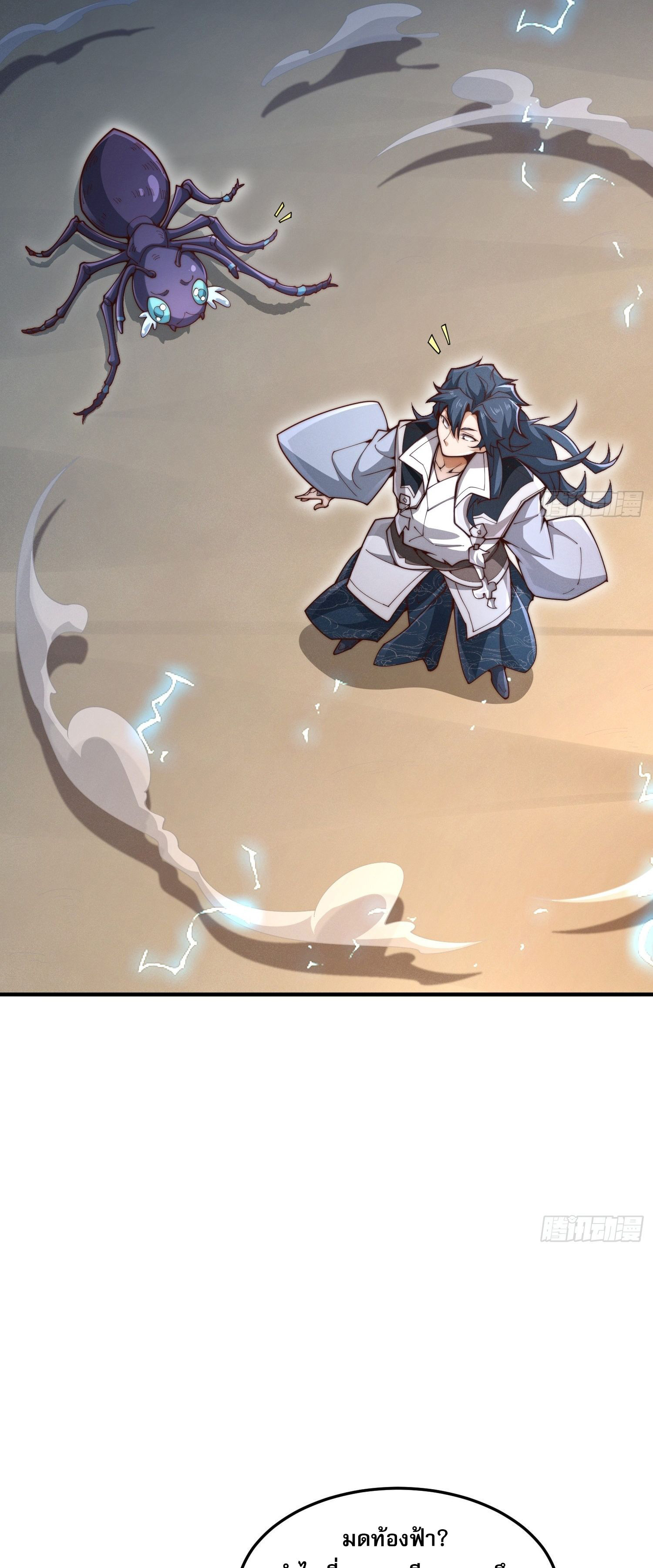 หลอมปราณ 3000 ขั้น : รับจักรพรรดินีเป็นศิษย์ ตอนที่ 4 หน้า 2