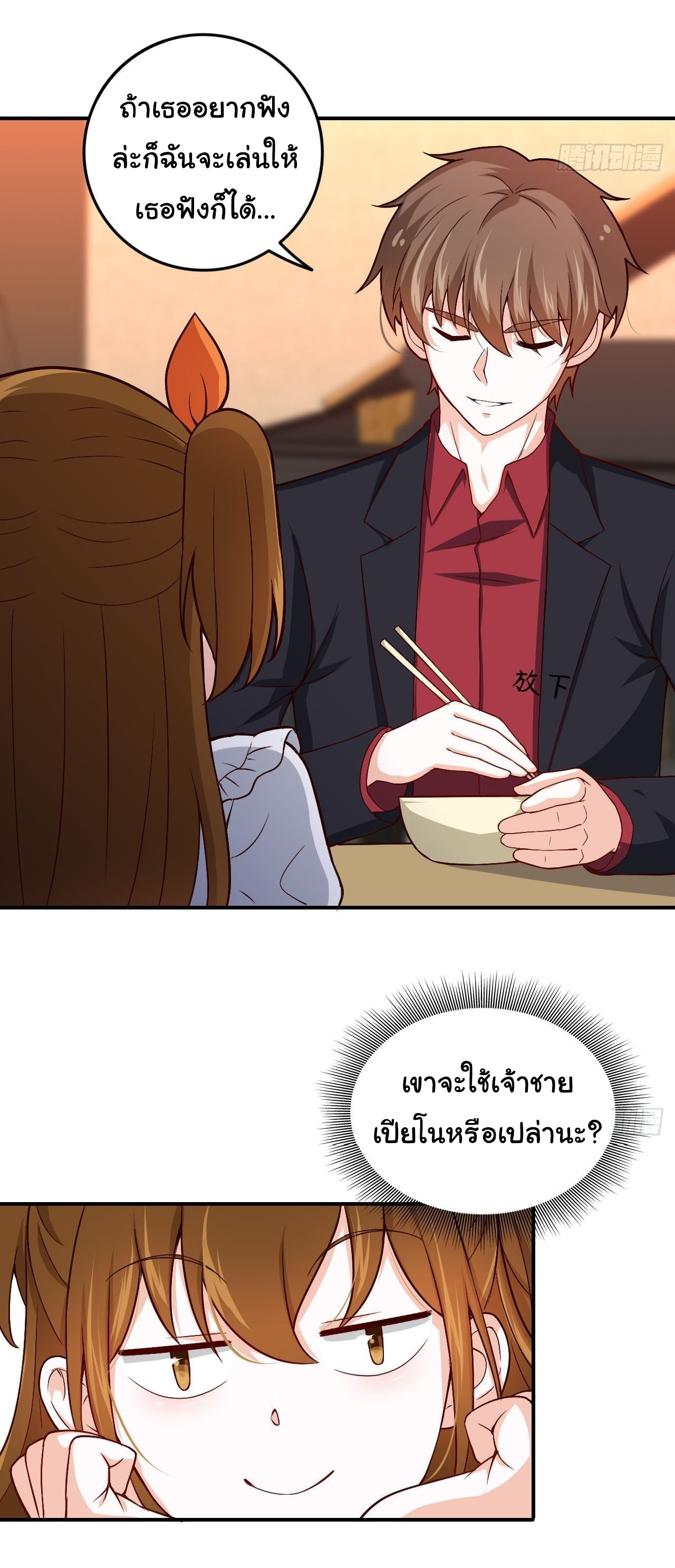 ฉันนี่แหละ "หานซานเฉียน" ตอนที่ 82 หน้า 8