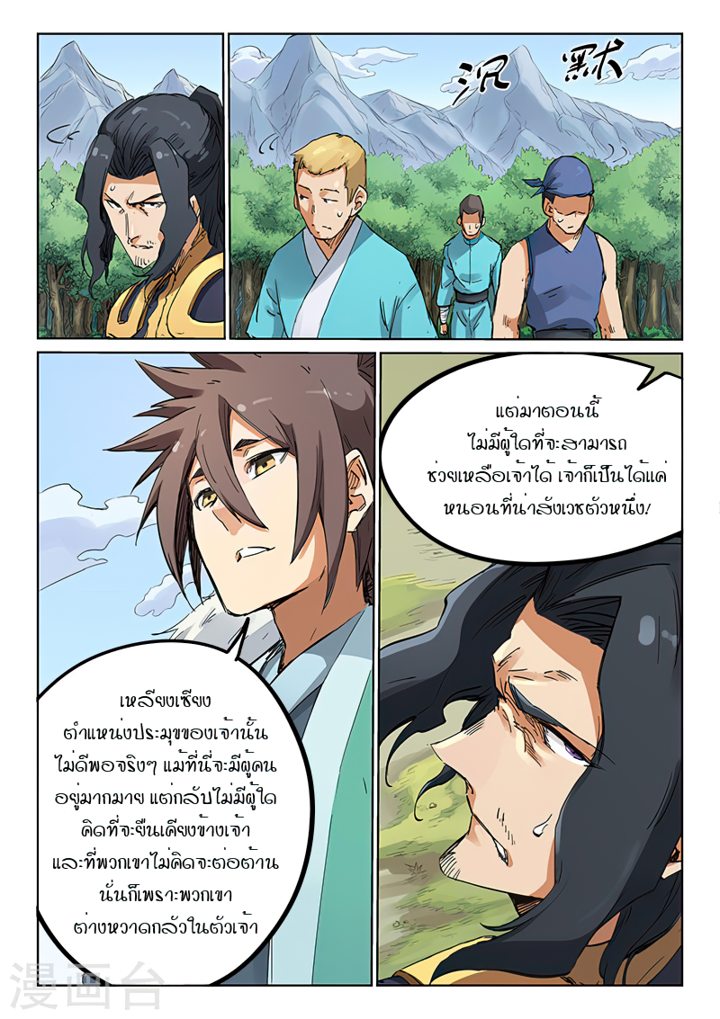 Star Martial God Techniquer ตอนที่ 182 หน้า 6