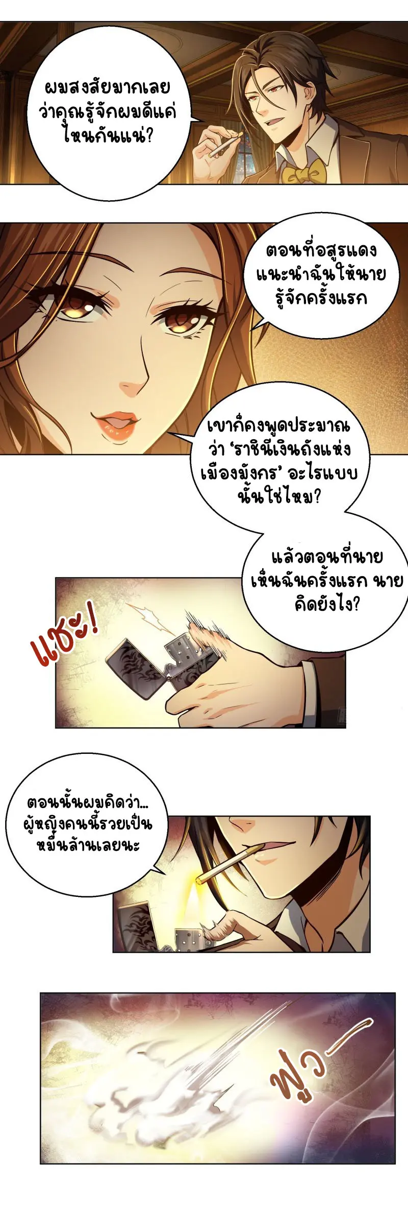 All starts with Ubume ตอนที่ 10 หน้า 10
