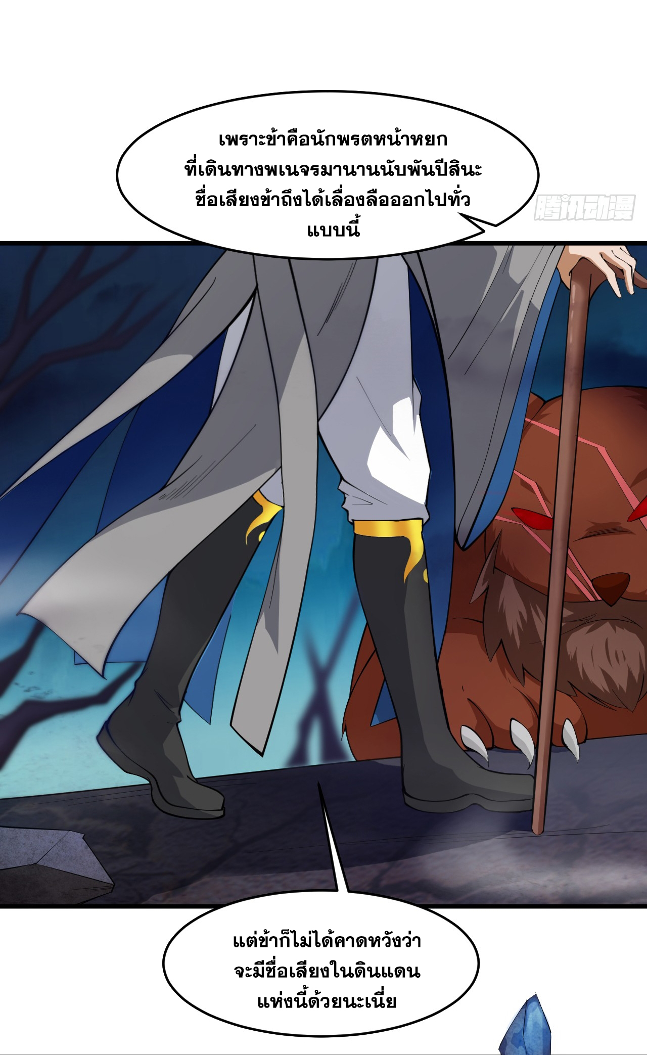 ข้าอยู่อย่างสันโดษมากว่า 100,000 ปี (ทันจีน) ตอนที่ 12 หน้า 38