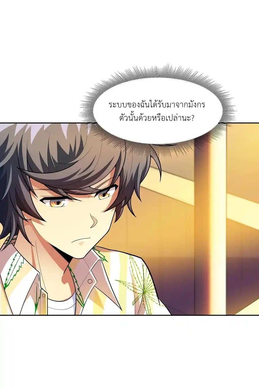 There Will Always Be Someone To Disturb My AFK Life ตอนที่ 17 หน้า 24