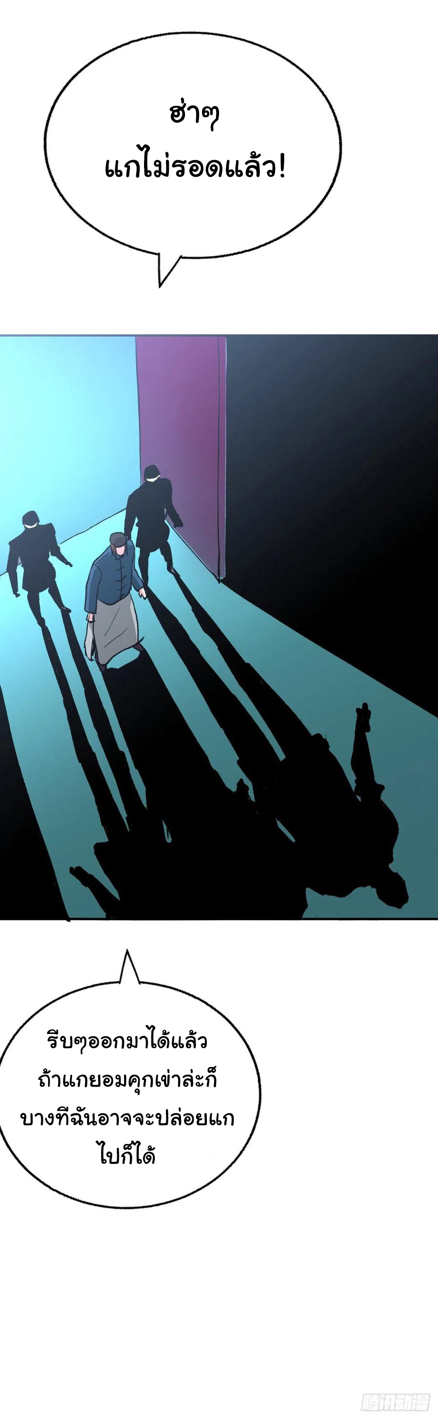 ระบบไลฟ์สด เจ้าพ่อสายเปย์ ตอนที่ 96 หน้า 20