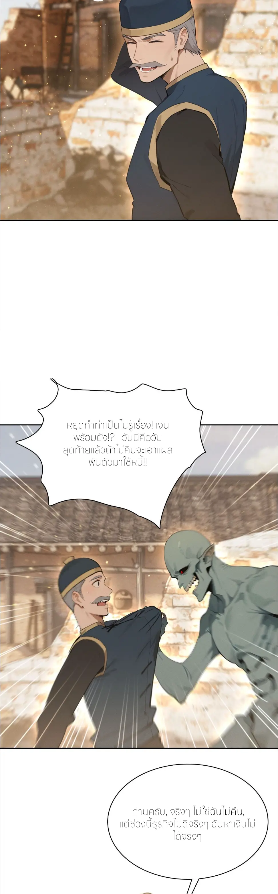 ชีวิตใหม่ในฐานะไป๋อู๋ฉาง ตอนที่ 25 หน้า 8