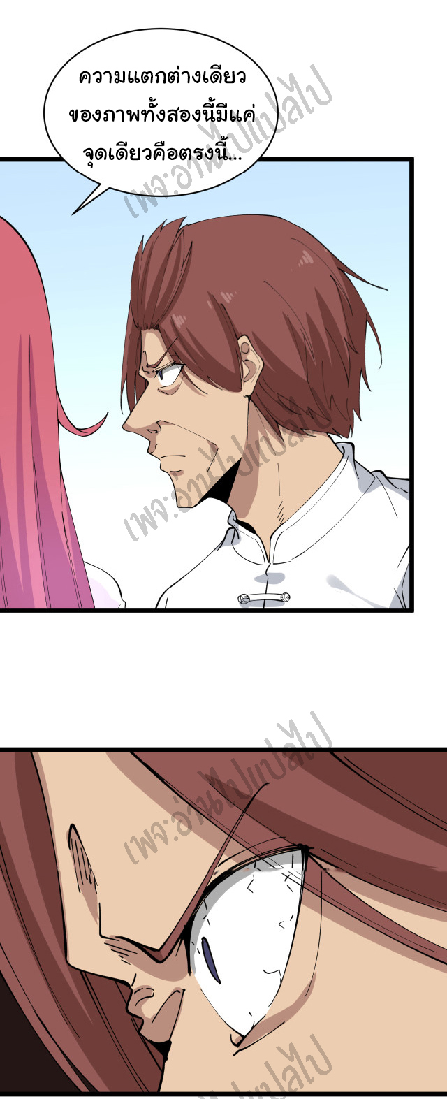 Sanjie Taobao Store ระบบร้านค้าเทพเจ้า ตอนที่ 128 หน้า 24