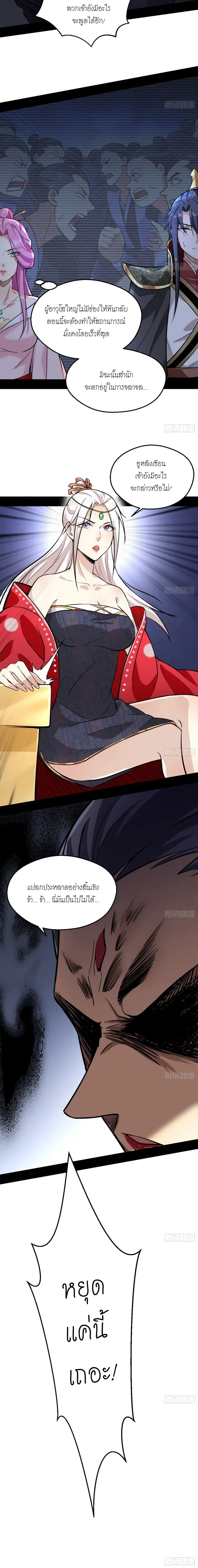 I'm an Evil God ข้าคือจักรพรรดิปีศาจ ตอนที่ 46 หน้า 17