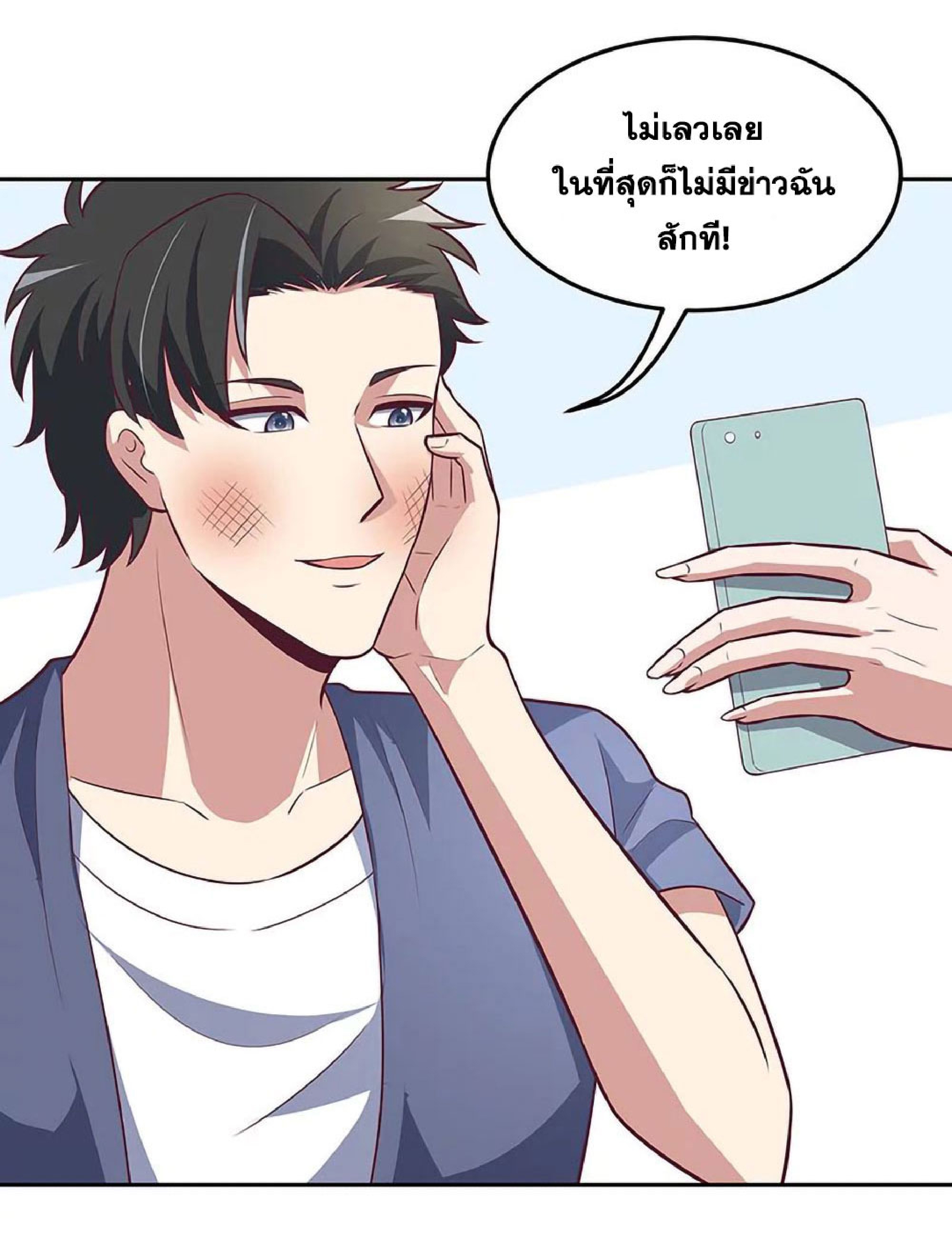 โครตเกรียนเซียนโอสด ตอนที่ 120 หน้า 33