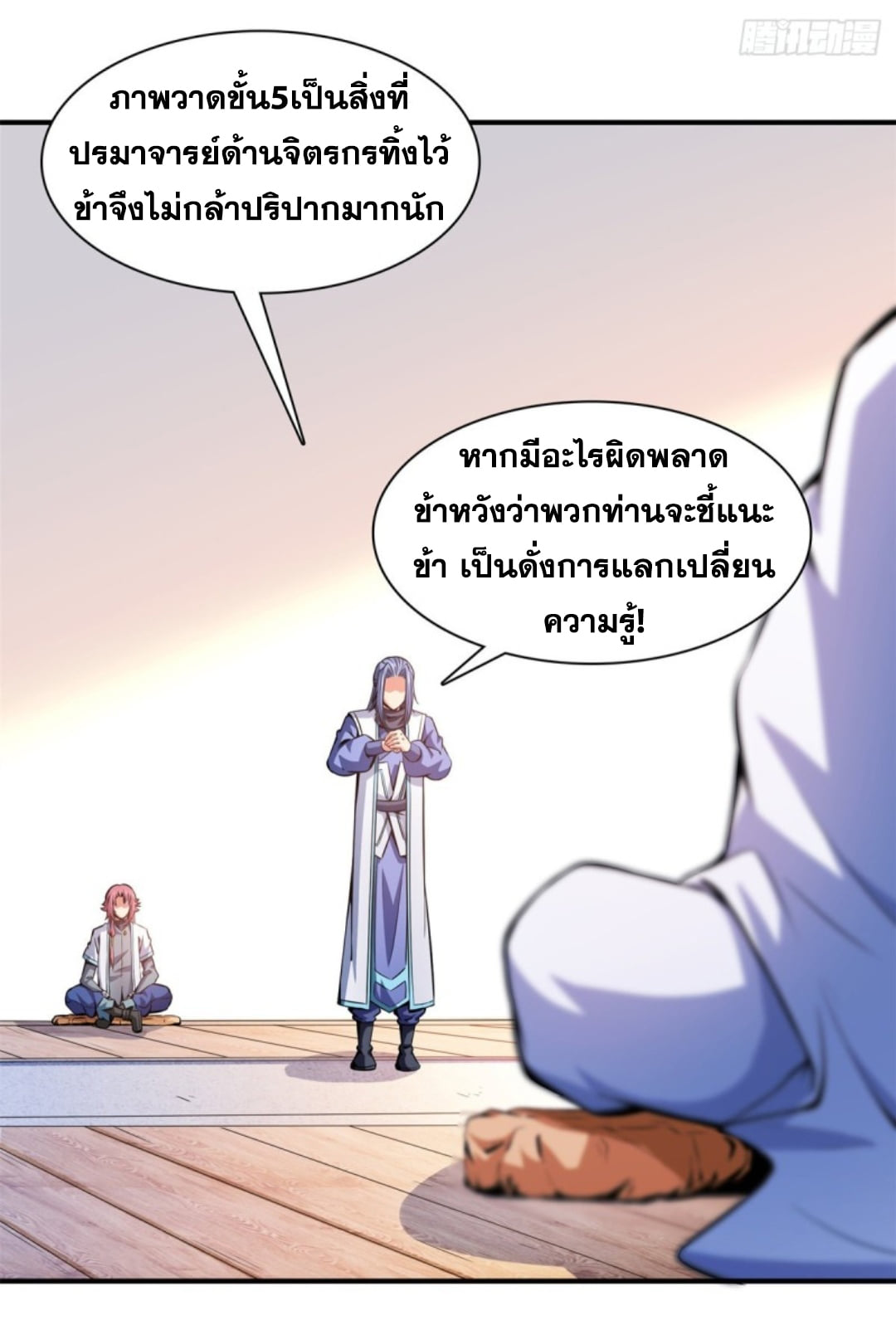 Library Of Heaven's Path ตอนที่ 119 หน้า 33