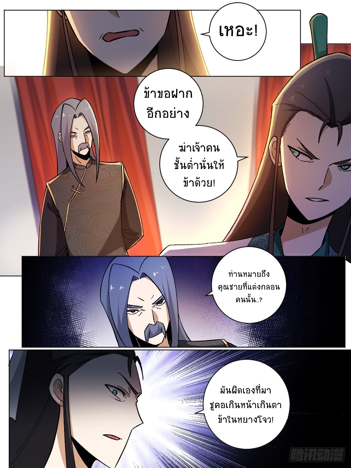 I‘m a godfather in another world ฉันคือหัวหน้าแก๊งในต่างโลก ตอนที่ 17 หน้า 9