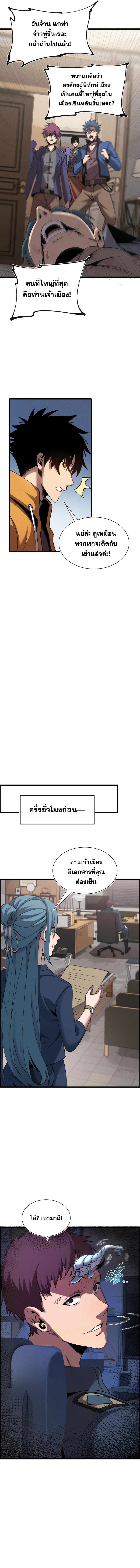 ปรามาสแห่งเทพ ตอนที่ 25 หน้า 8