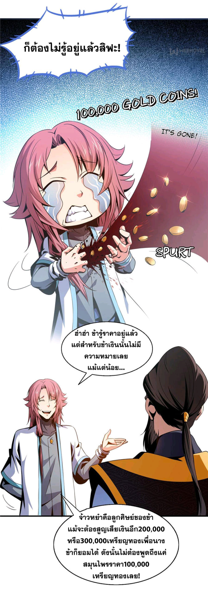 Library Of Heaven's Path ตอนที่ 64 หน้า 22