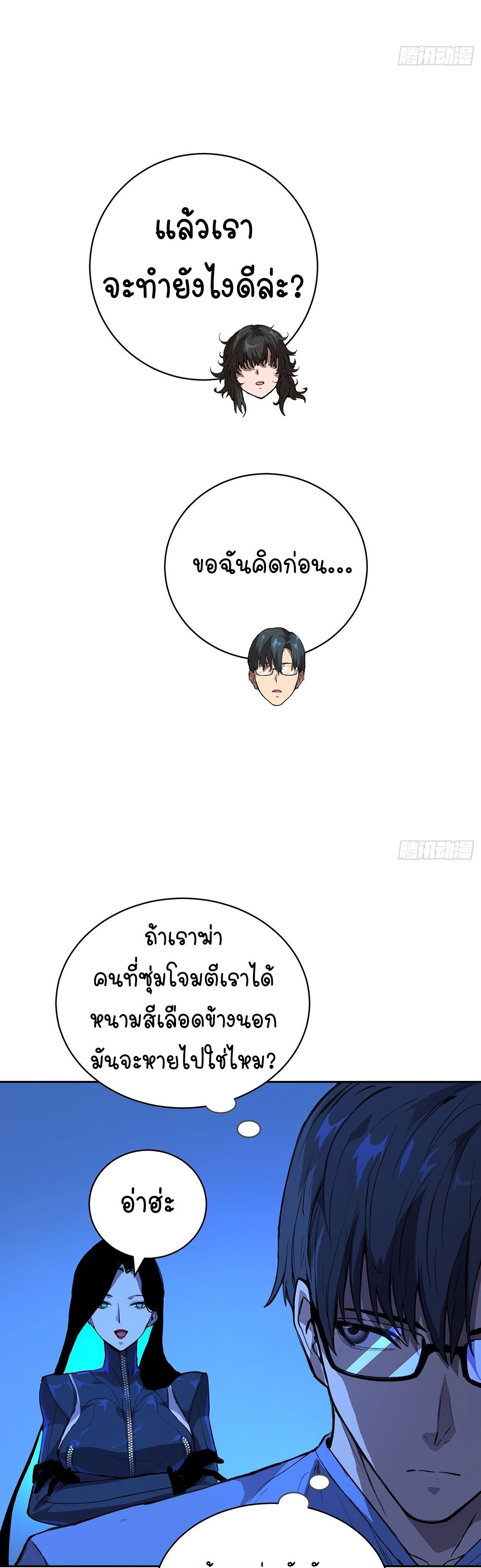 [Emo] Mood Disorder | โรคอารมณ์ คนคลั่งแดนวิปลาส ตอนที่ 17 หน้า 16