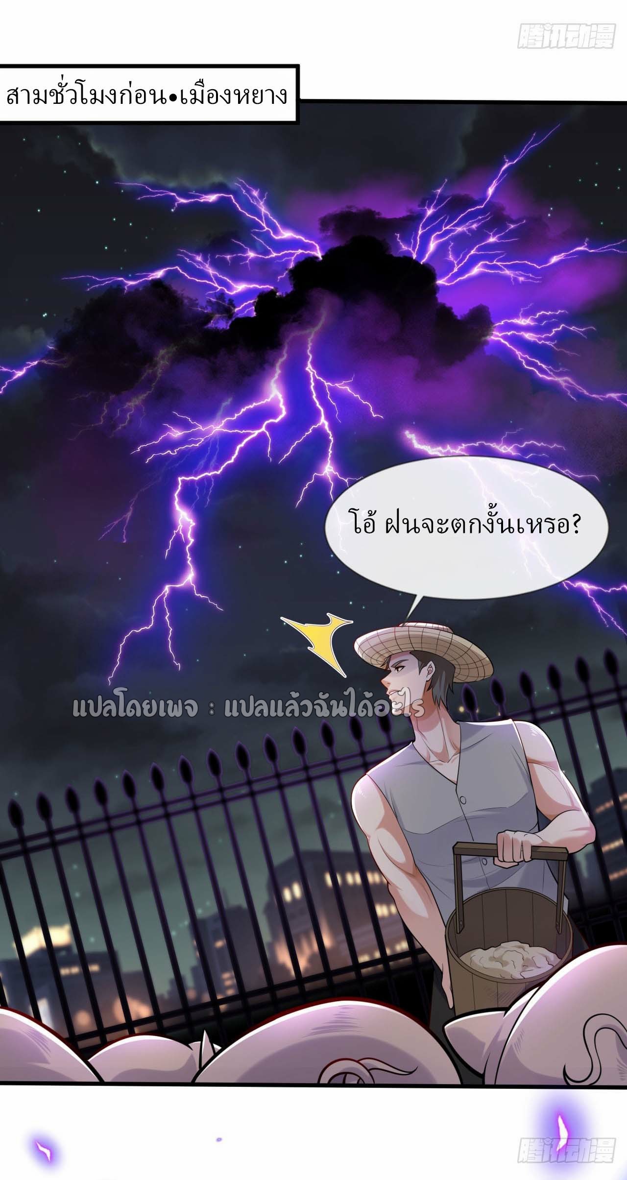 สุดยอดลูกเขยฟ้าประทาน ตอนที่ 91 หน้า 10