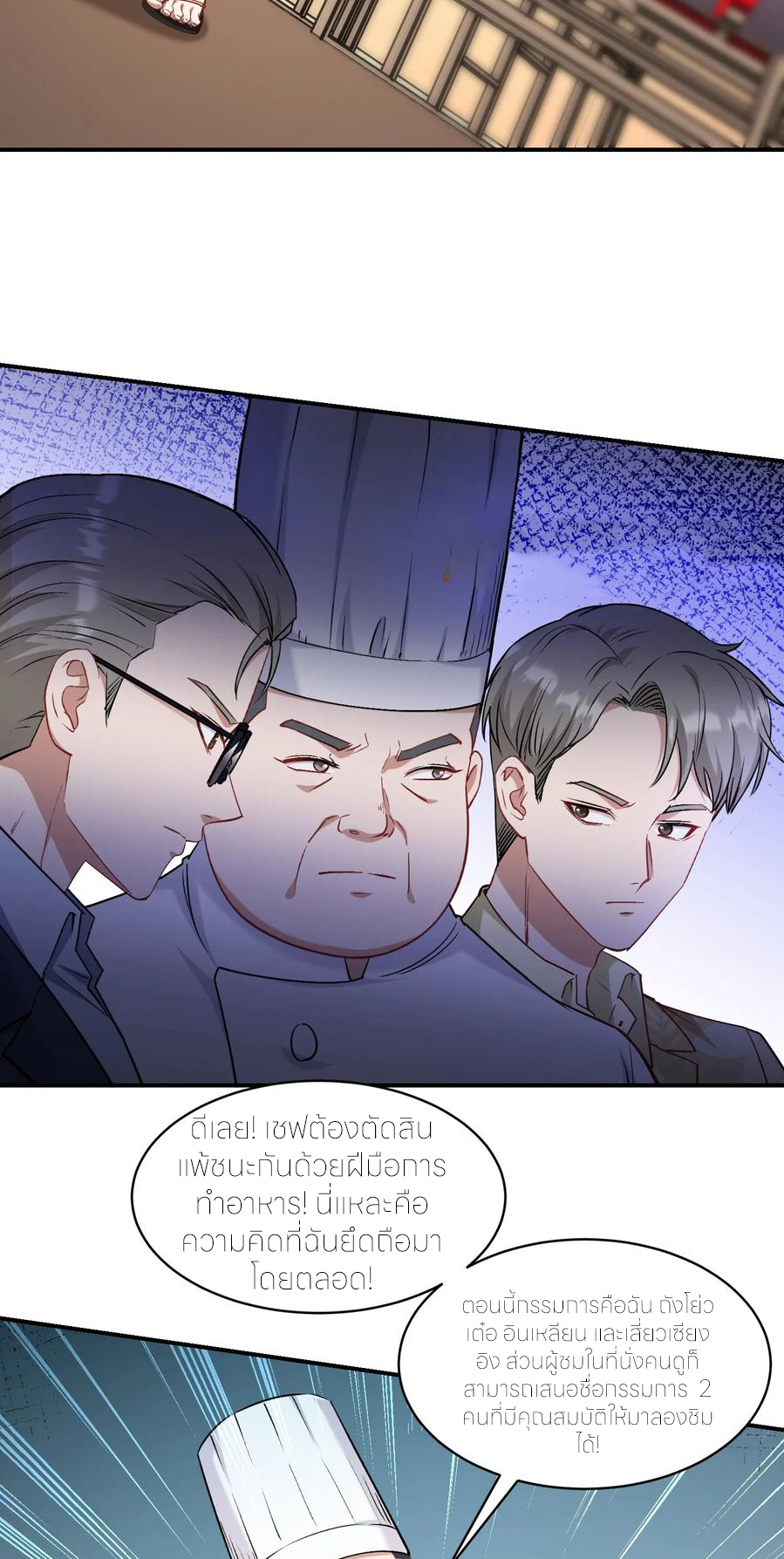 ผมไปเกาะสาวสวยกิน, แต่ตอนนี้ฉันเป็นคนร่ำรวยแล้ว~ ตอนที่ 175 หน้า 27