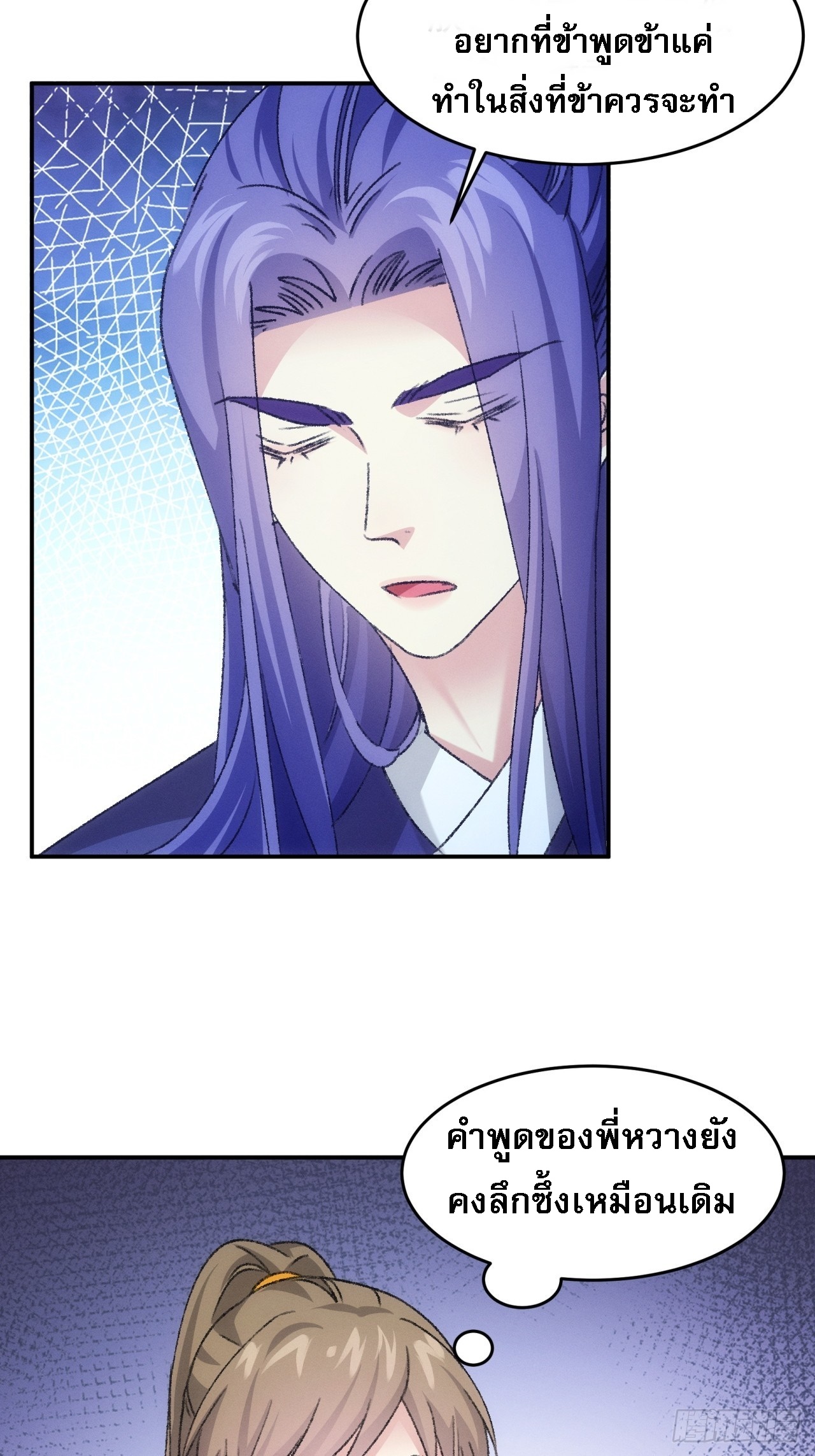 ข้าจะกำหนดชะตาตัวเอง ทันจีน ตอนที่ 175 หน้า 34