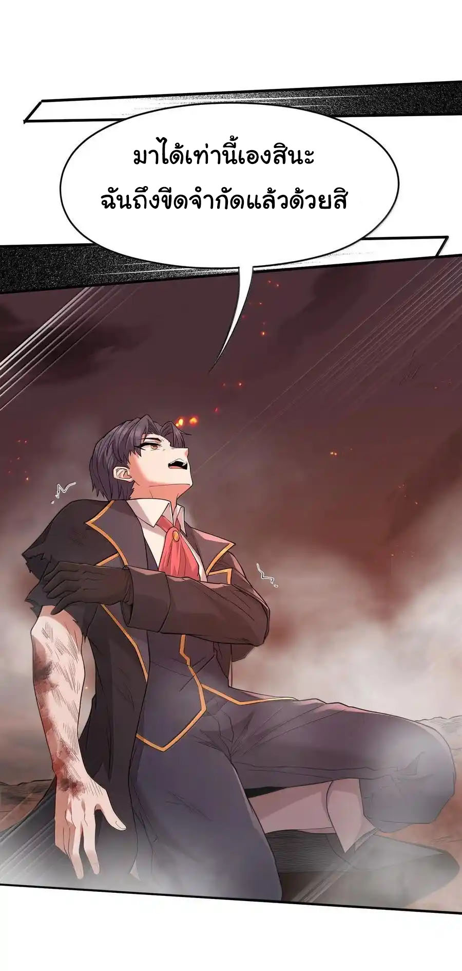 อัจฉริยะสุดชั่วร้ายสายแปรธาตุ ตอนที่ 16 หน้า 2