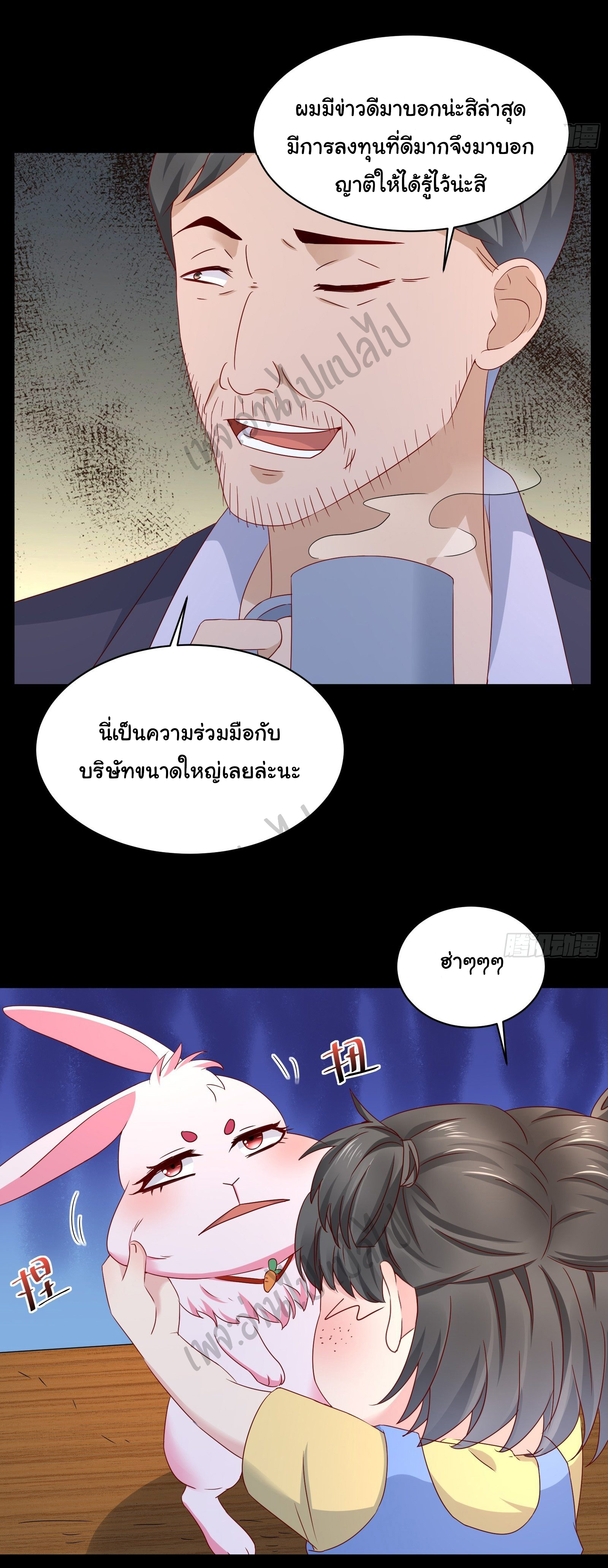 Best system Investors in the city ตอนที่ 29 หน้า 17