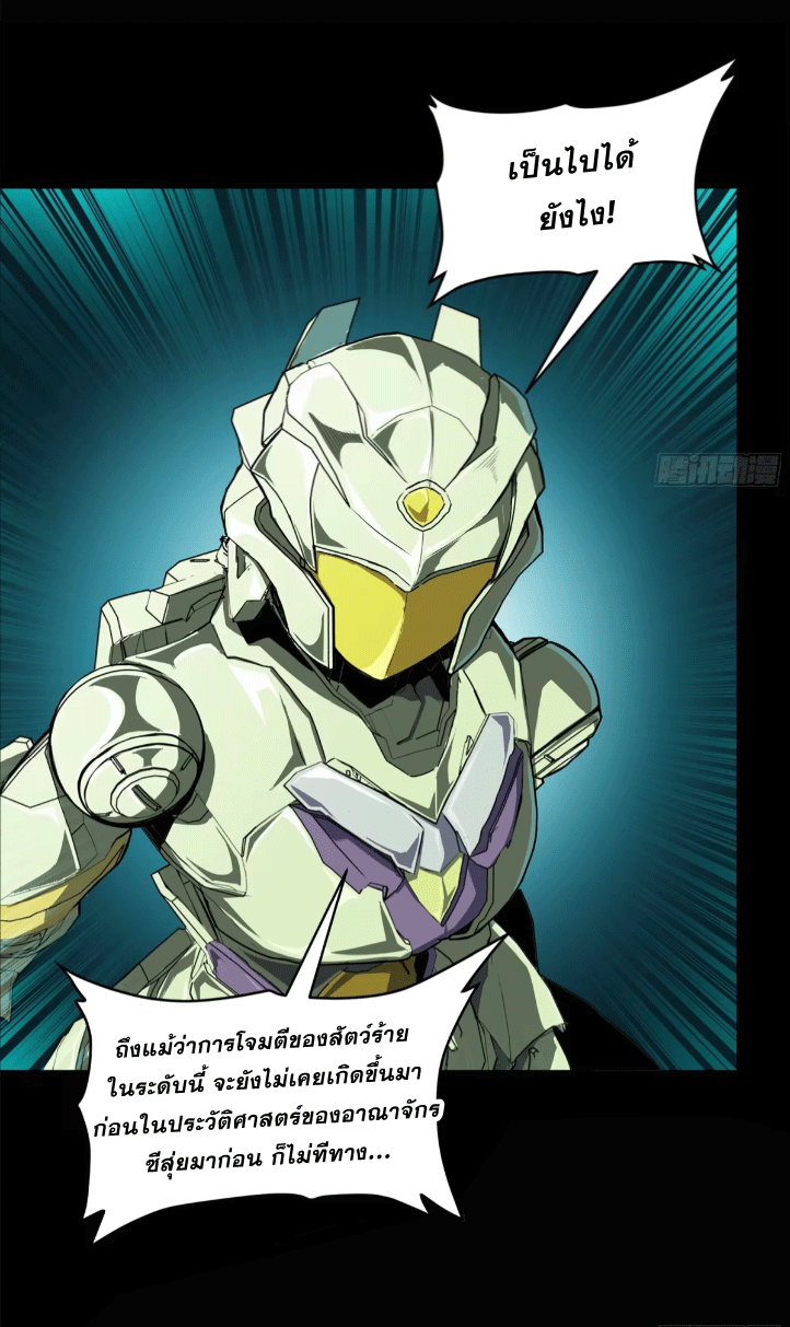 Legend of Star Genera ชนจีน ตอนที่ 152 หน้า 64