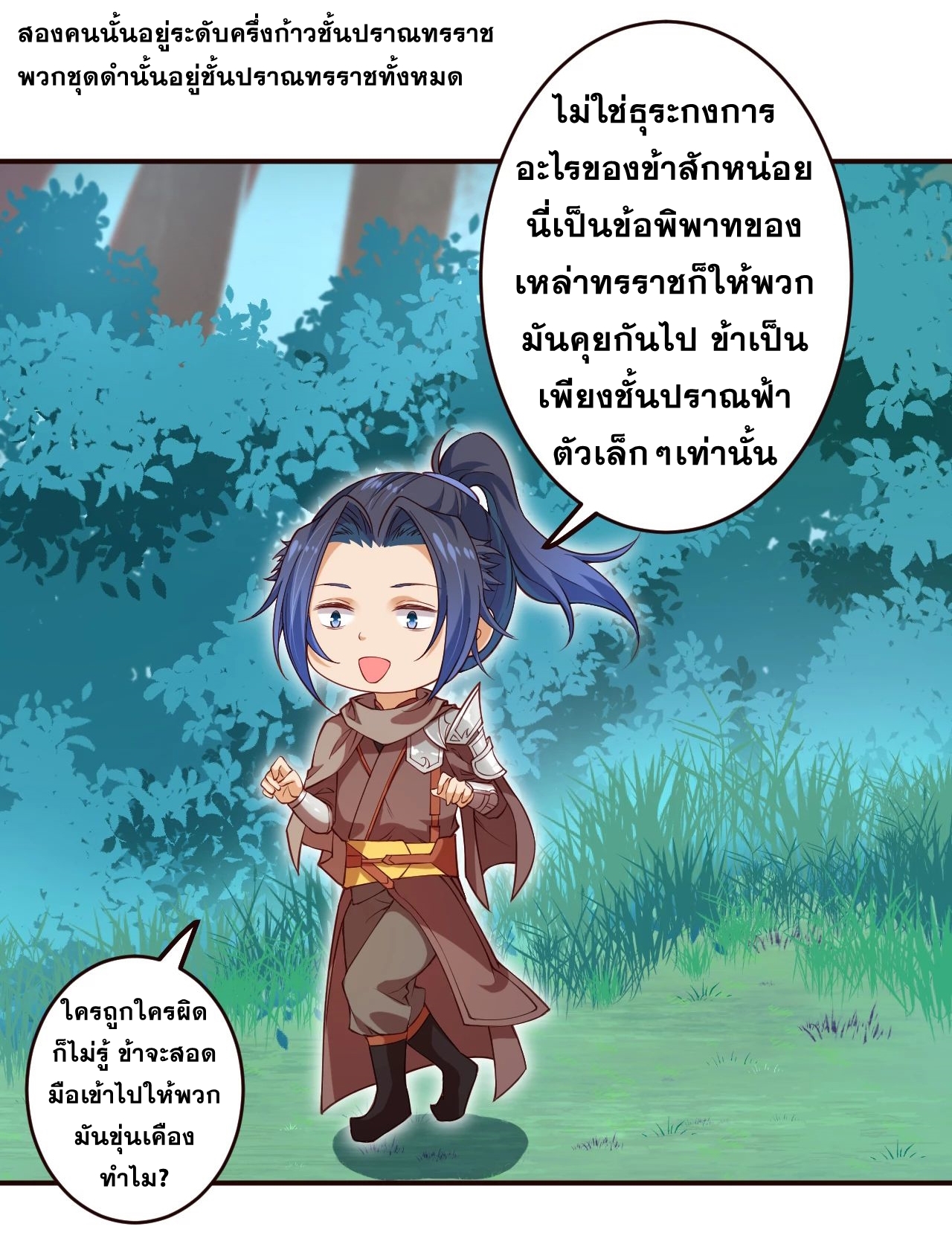 Against the Gods - อสูรพลิกฟ้า ตอนที่ 281 หน้า 35