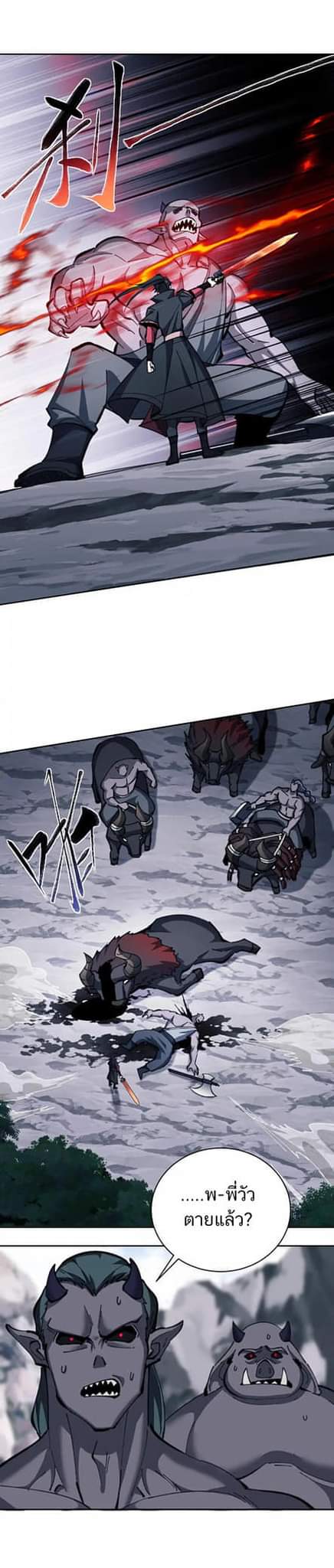 Devious Son Of Heaven ตอนที่ 19 หน้า 2