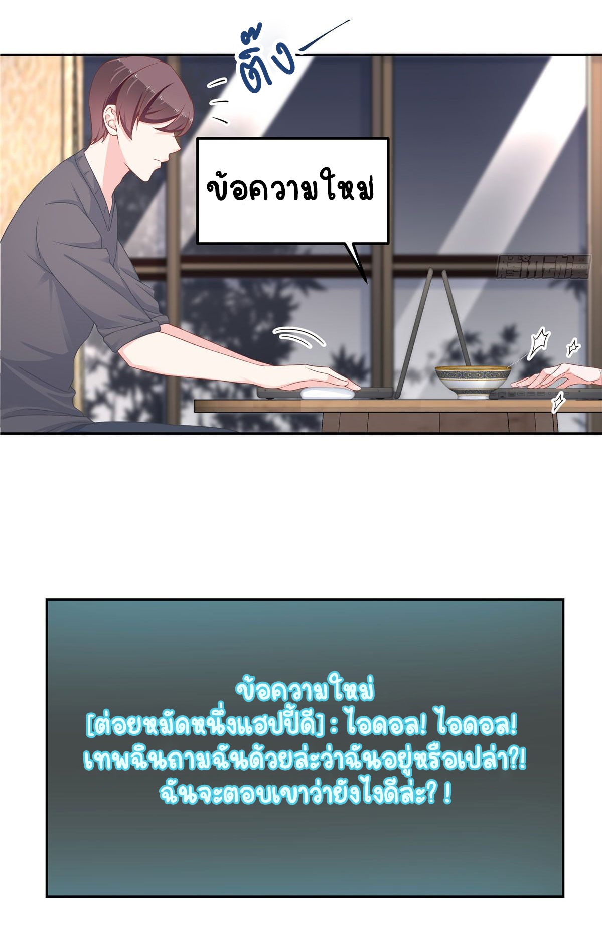 เจ้าชายโรงเรียนแห่งชาติเป็นเด็กผู้หญิง ตอนที่ 58 หน้า 10
