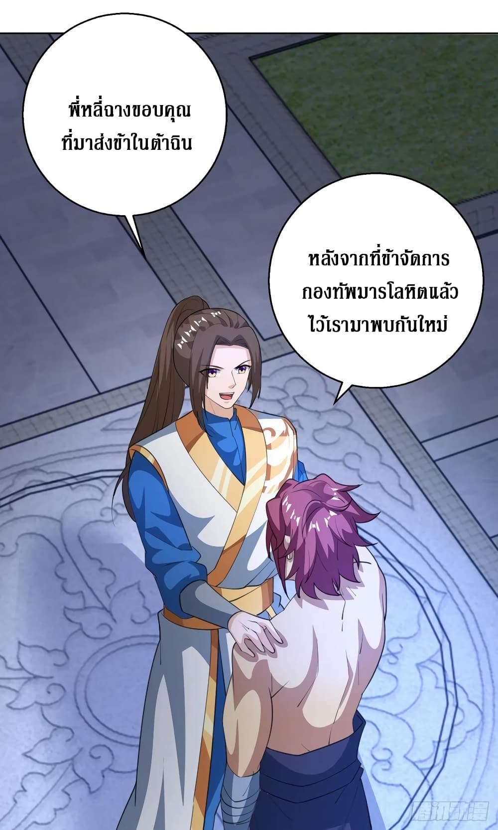 Dominate The Three Realms ตอนที่ 150 หน้า 22