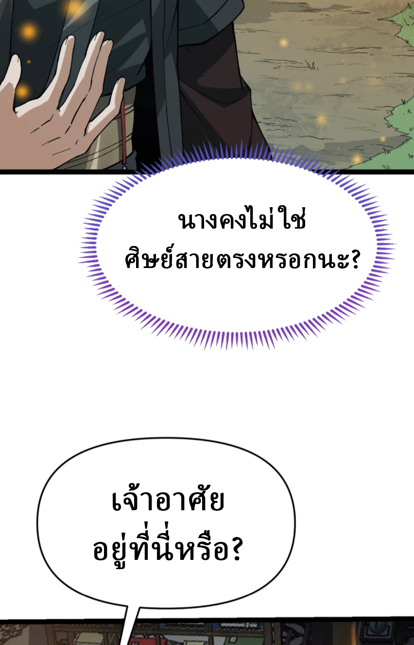 ผลตอบแทนหมื่นเท่า ศิษย์พี่หญิง โปรดมีศักดิ์ศรีในตัวเองบ้าง Ten-Thousandfold Return, Senior Sister, Please Behave ตอนที่ 4 หน้า 36