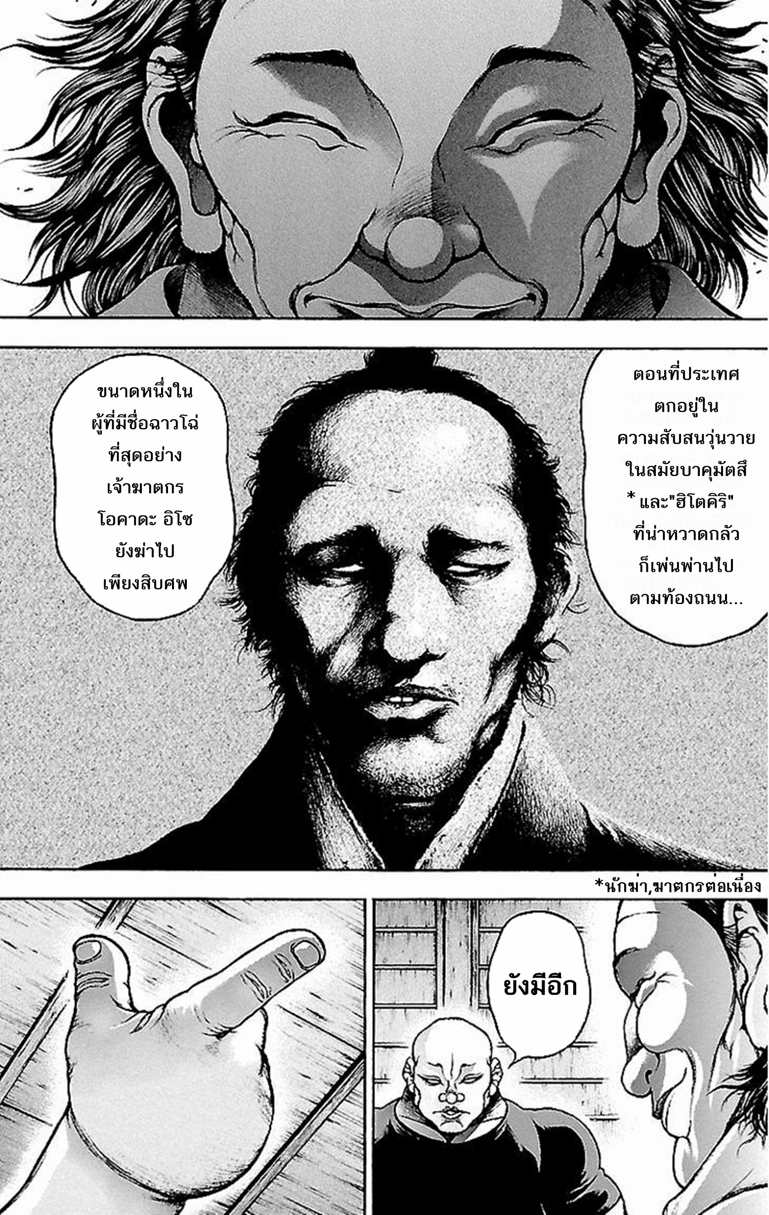 Baki Gaiden: Kenjin ตอนที่ 2 หน้า 7