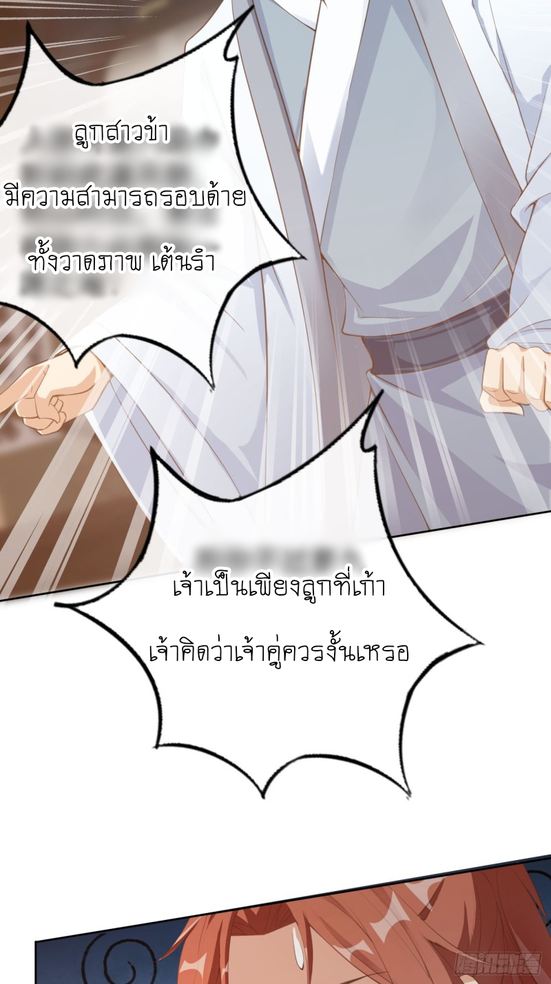 ระบบแย่งชิงโชคลาภ ตอนที่ 1 หน้า 23