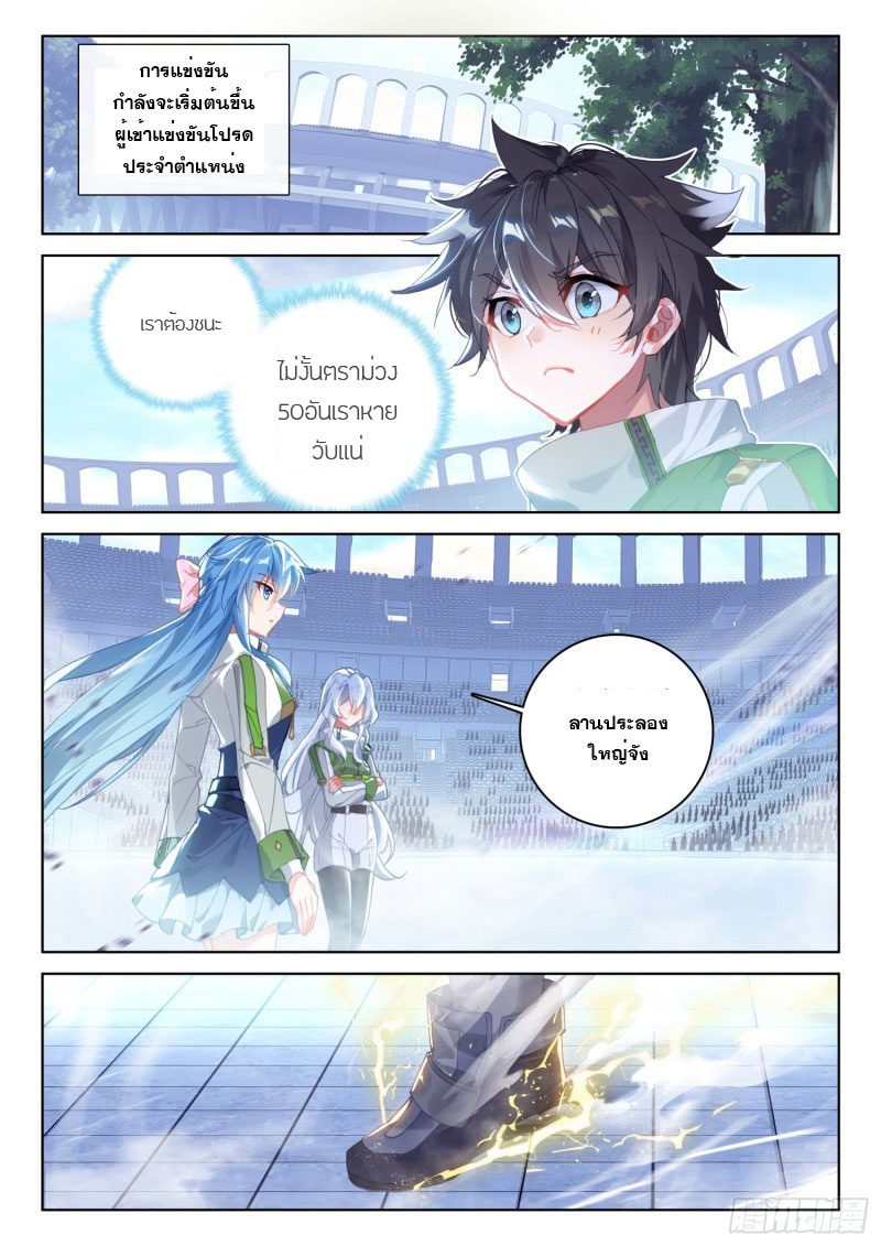 Soul Land IV – The Ultimate Combat มหาศึกการต่อสู้ ตอนที่ 127 หน้า 17