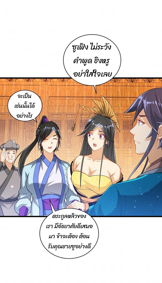 ข้ารับใช้ชั้นหนึ่ง ตอนที่ 245 หน้า 33