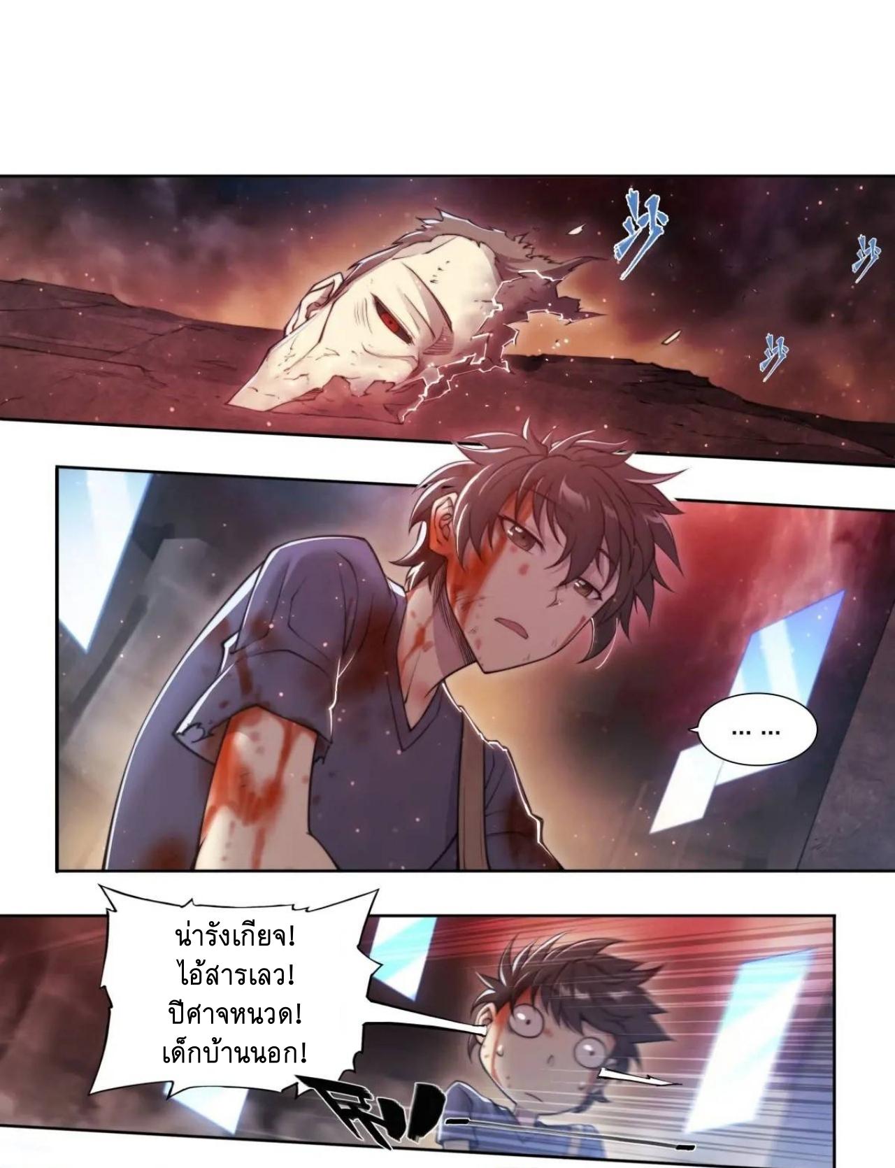 Apocalypse Forecast ตอนที่ 105 หน้า 2