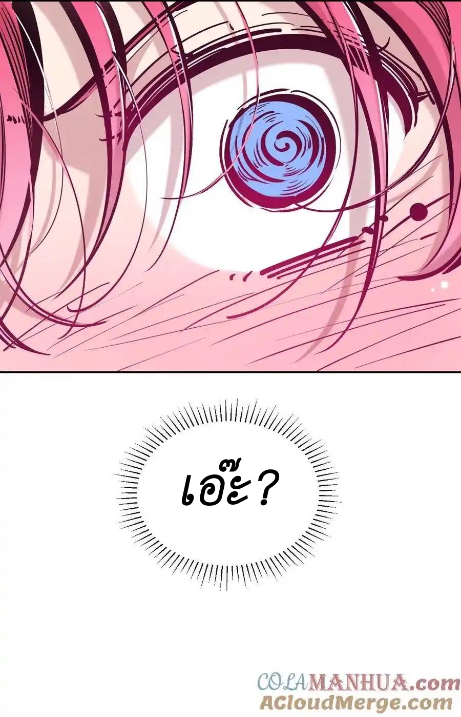 Demon x Angel can't get along! ตอนที่ 121 หน้า 31