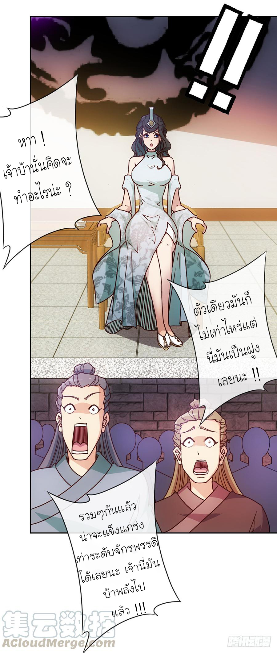 เทพเจ้าหงส์สวรรค์ ตอนที่ 40 หน้า 13