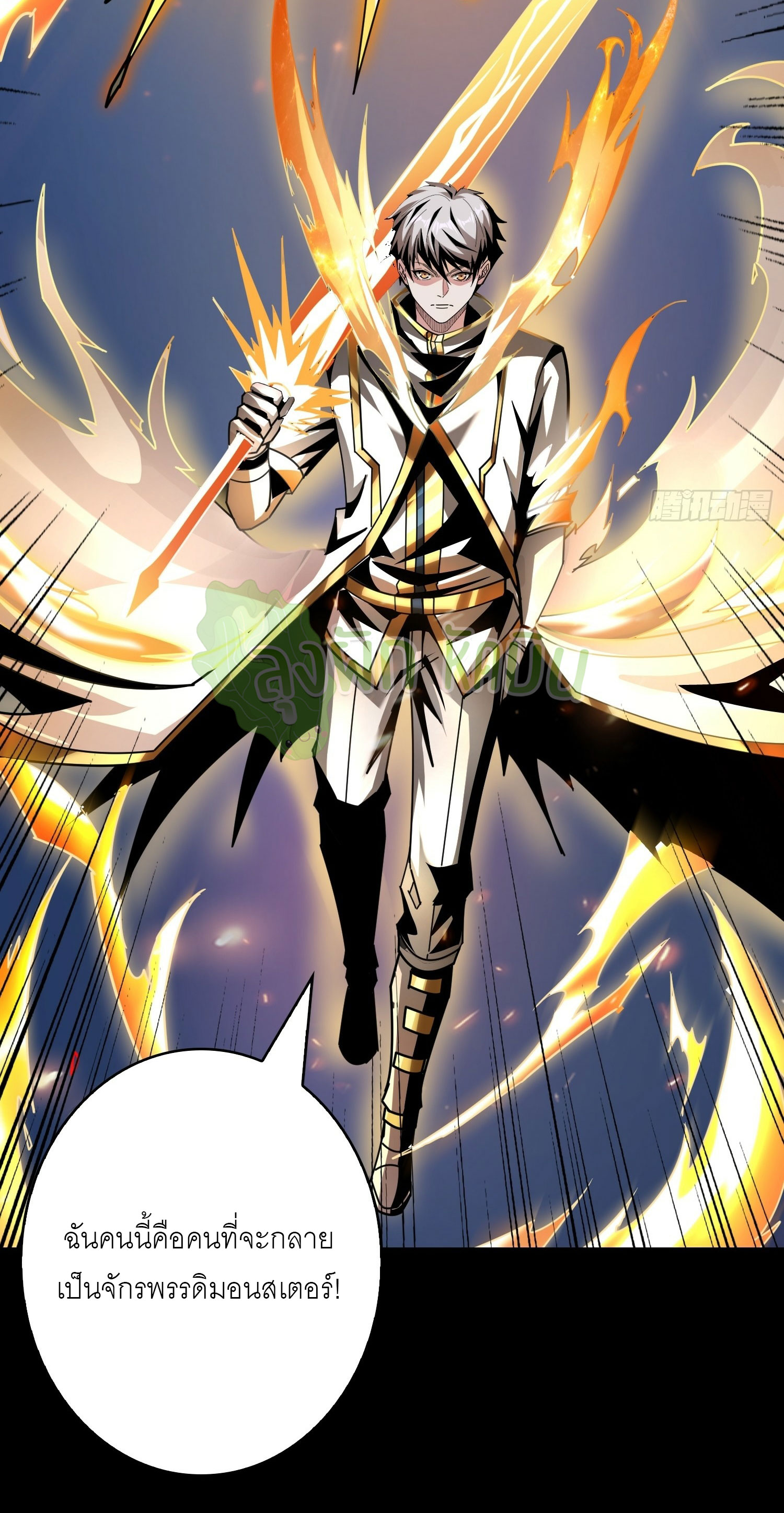 (ชนจีน) IT STARTS WITH A KINGPIN ACCOUNT - จุติจอมราชัน ตอนที่ 427 หน้า 39