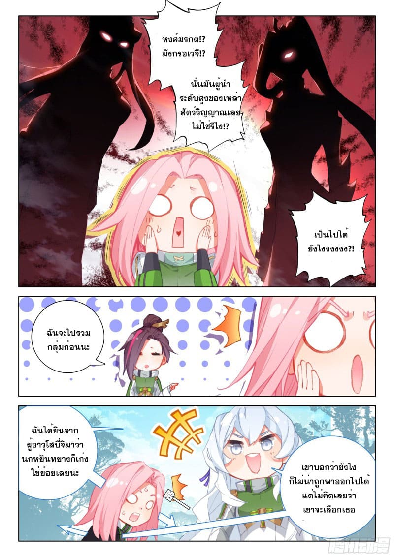 Soul Land IV – The Ultimate Combat มหาศึกการต่อสู้ ตอนที่ 164 หน้า 10