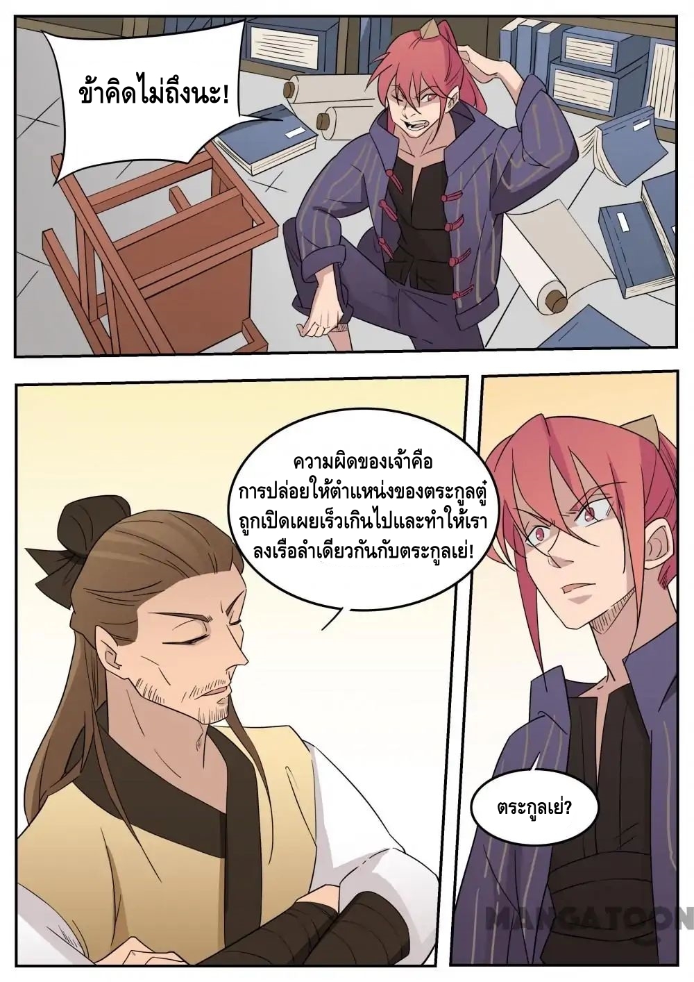 god of war ตอนที่ 43 หน้า 4