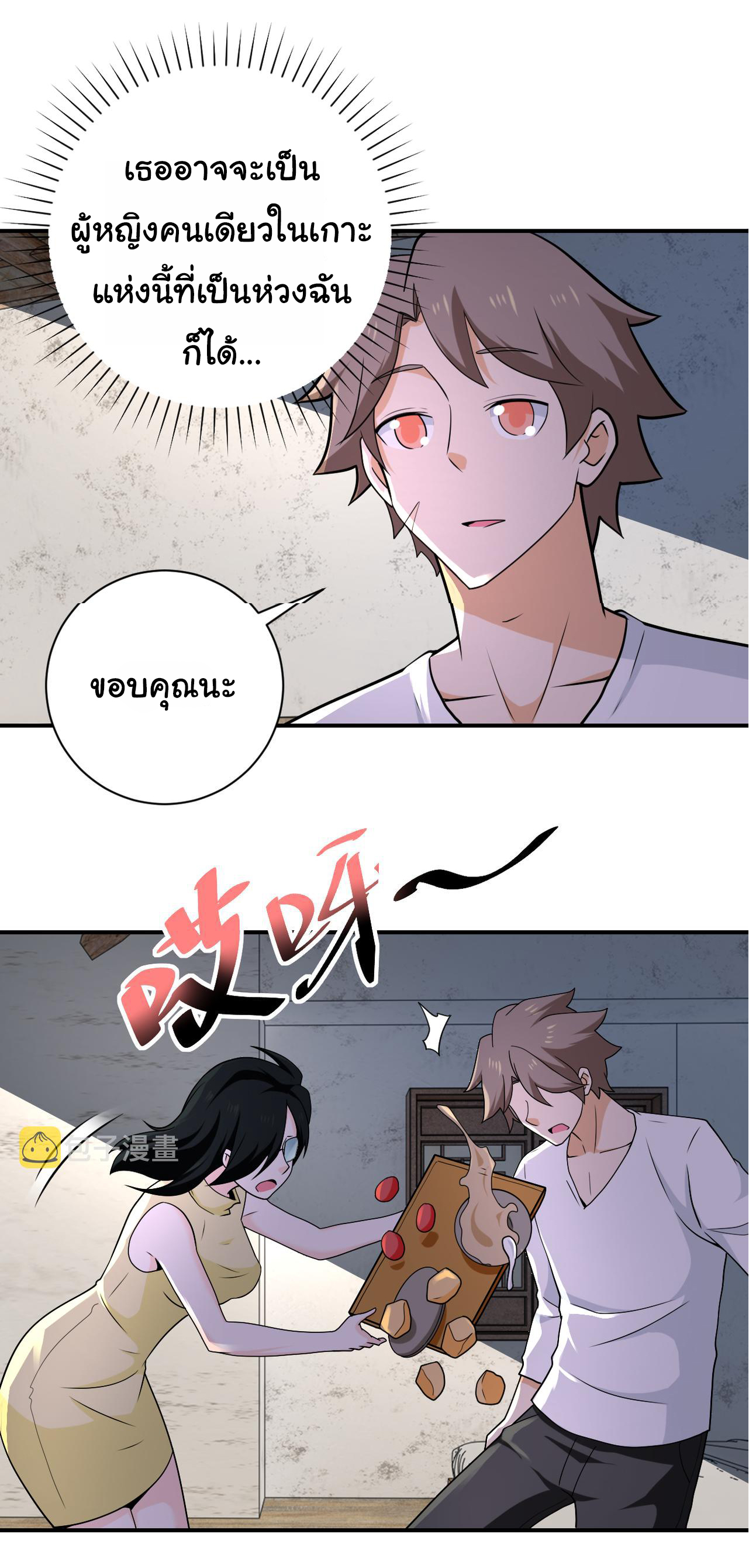 Apocalyptic Super System ตอนที่ 304 หน้า 2