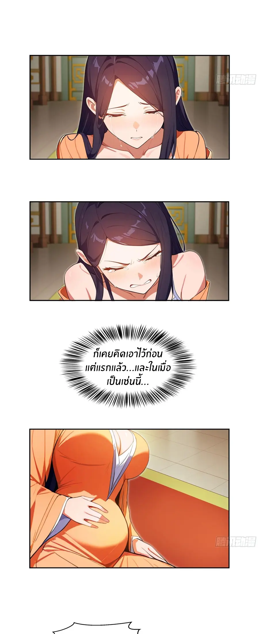 ทารกไร้ค่า สู่การแก้แค้น ตอนที่ 1 หน้า 13