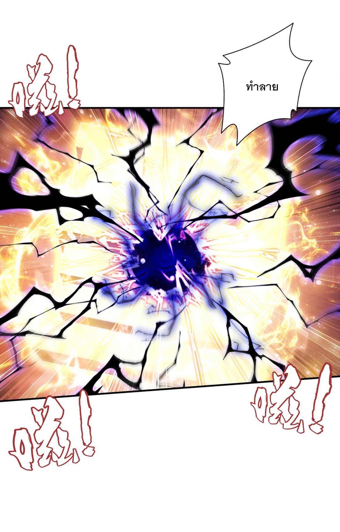 Da Zhu Zai ศึกปรมาจารย์สะท้านฟ้า (ชนจีน) ตอนที่ 367 หน้า 35